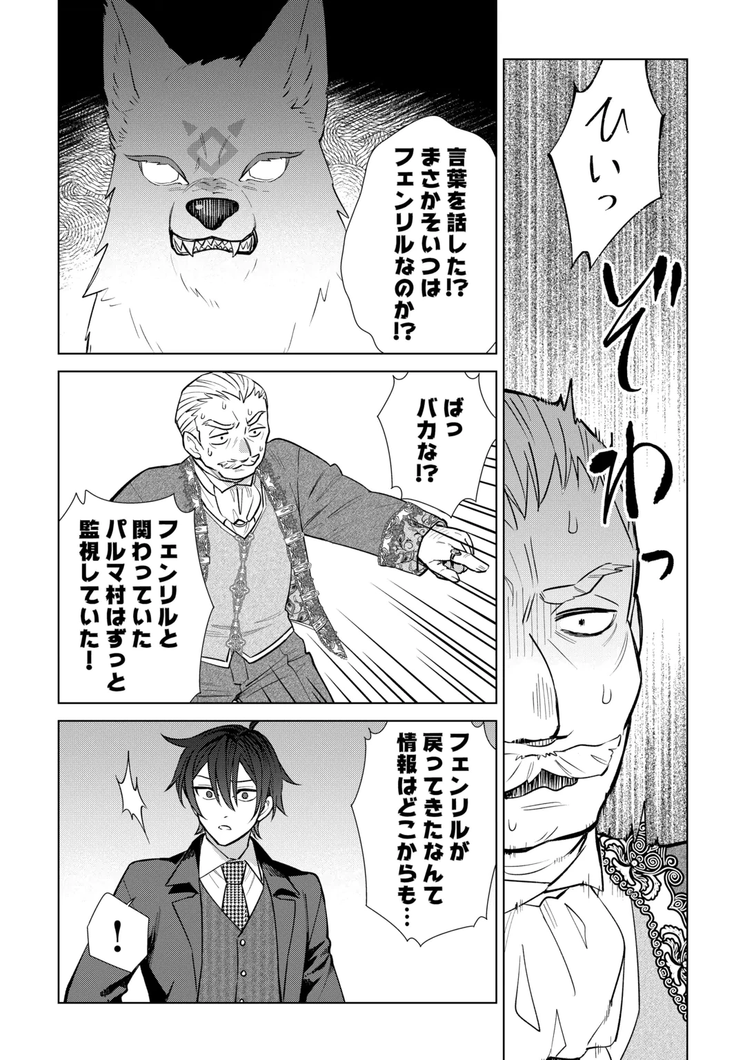 Tensei Youjo wa Onegai Shitai Chapter 24 18ページ