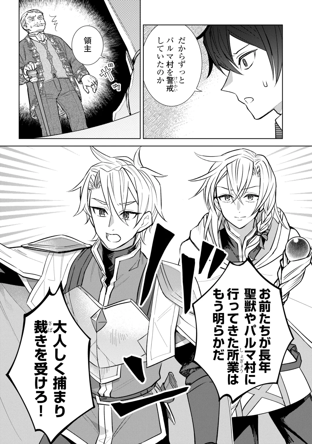 Tensei Youjo wa Onegai Shitai Chapter 24 19ページ