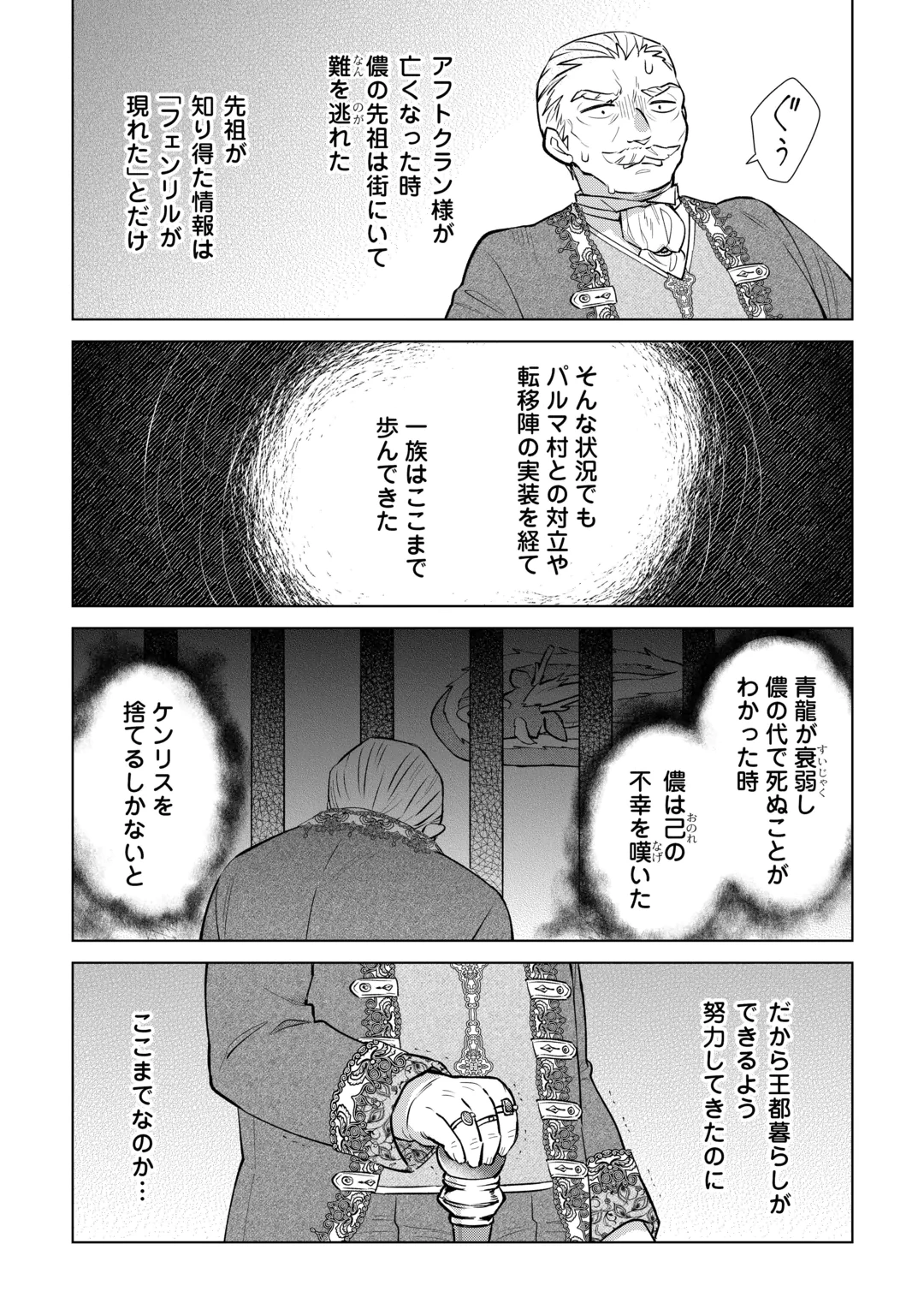 Tensei Youjo wa Onegai Shitai Chapter 24 20ページ