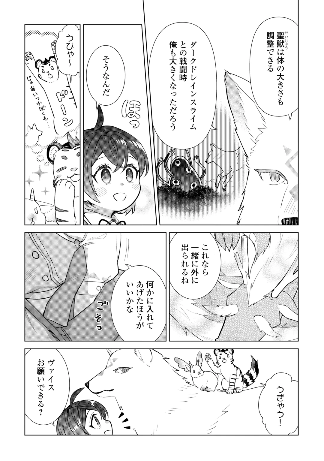 Tensei Youjo wa Onegai Shitai Chapter 24 3ページ