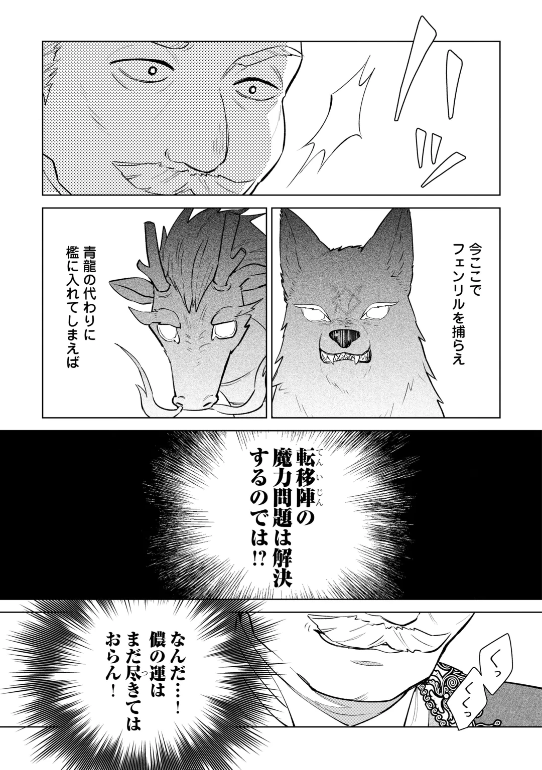 Tensei Youjo wa Onegai Shitai Chapter 24 21ページ