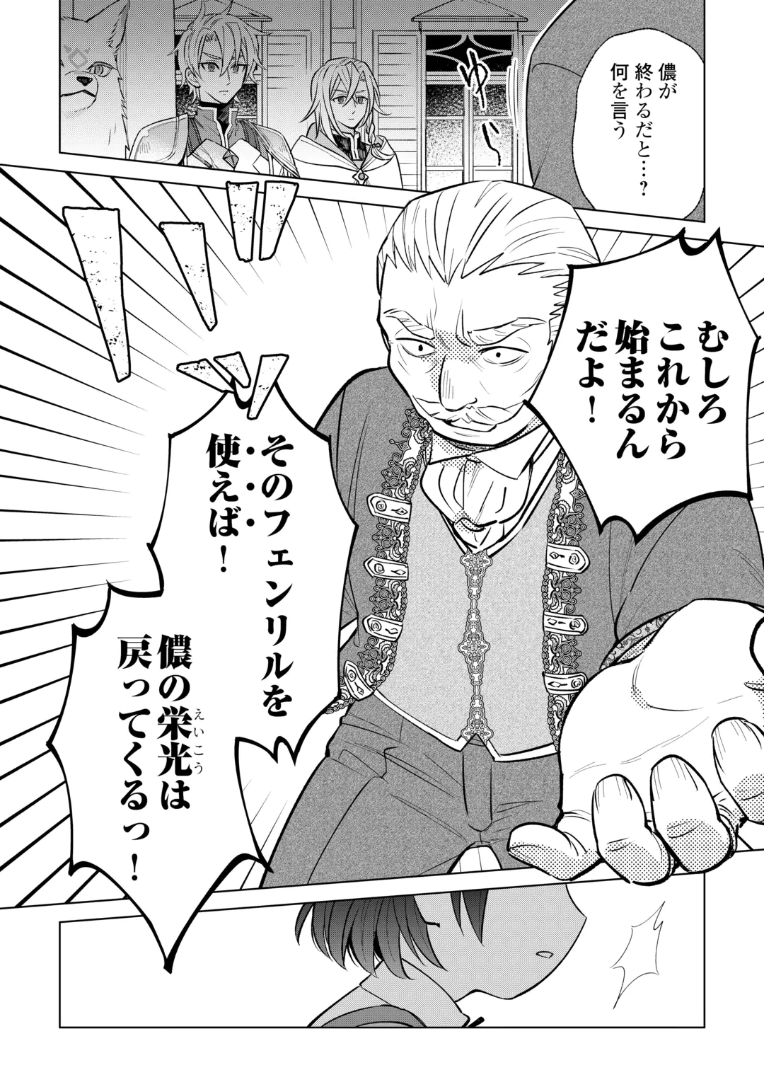 Tensei Youjo wa Onegai Shitai Chapter 24 22ページ