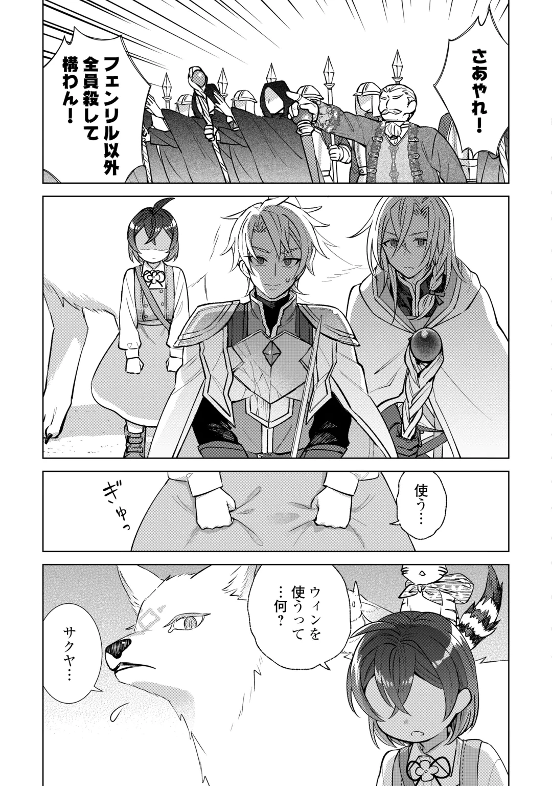 Tensei Youjo wa Onegai Shitai Chapter 24 23ページ