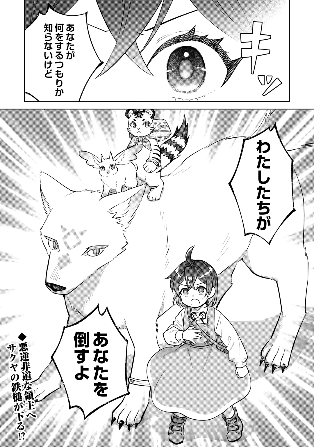 Tensei Youjo wa Onegai Shitai Chapter 24 24ページ