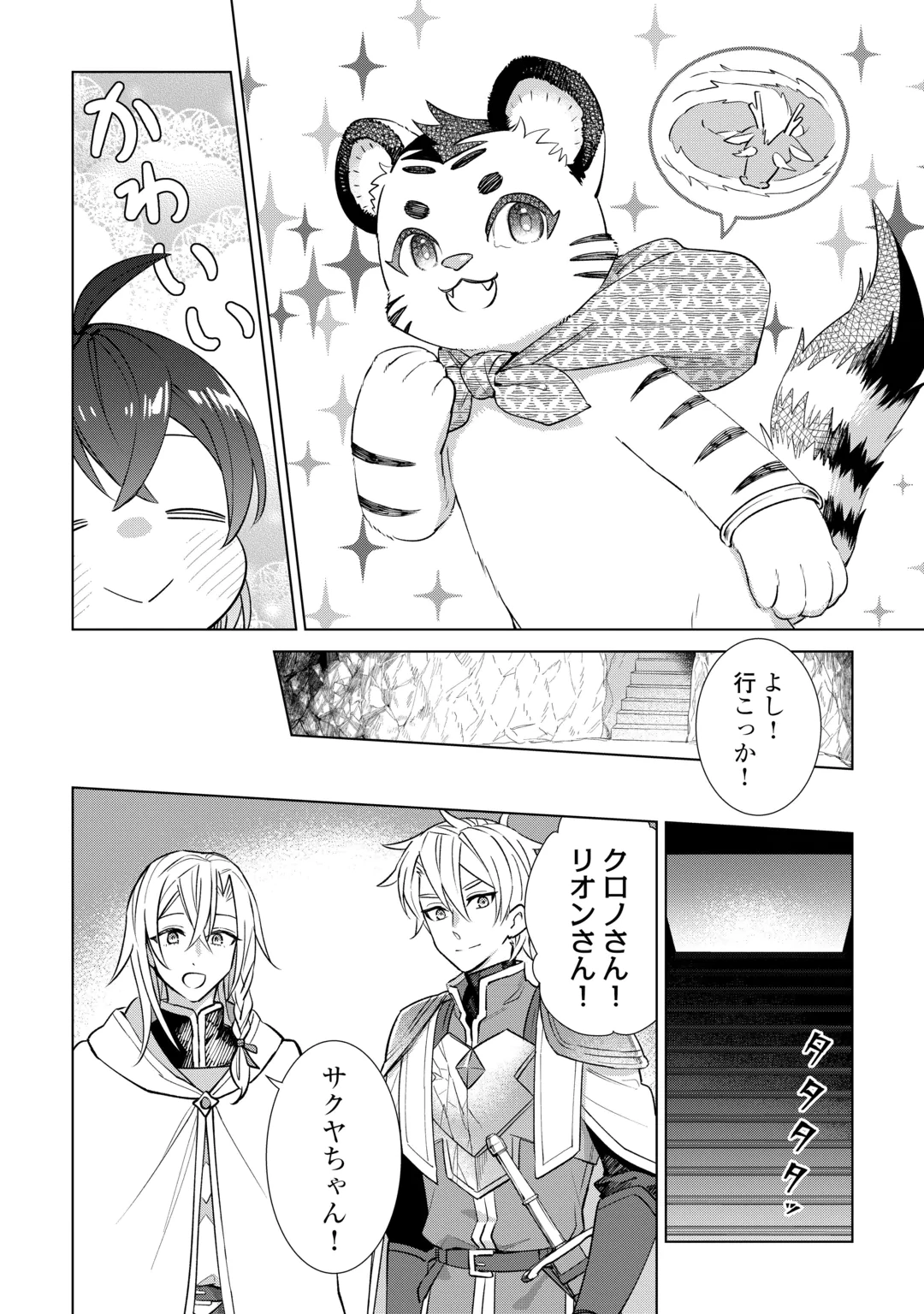 Tensei Youjo wa Onegai Shitai Chapter 24 4ページ