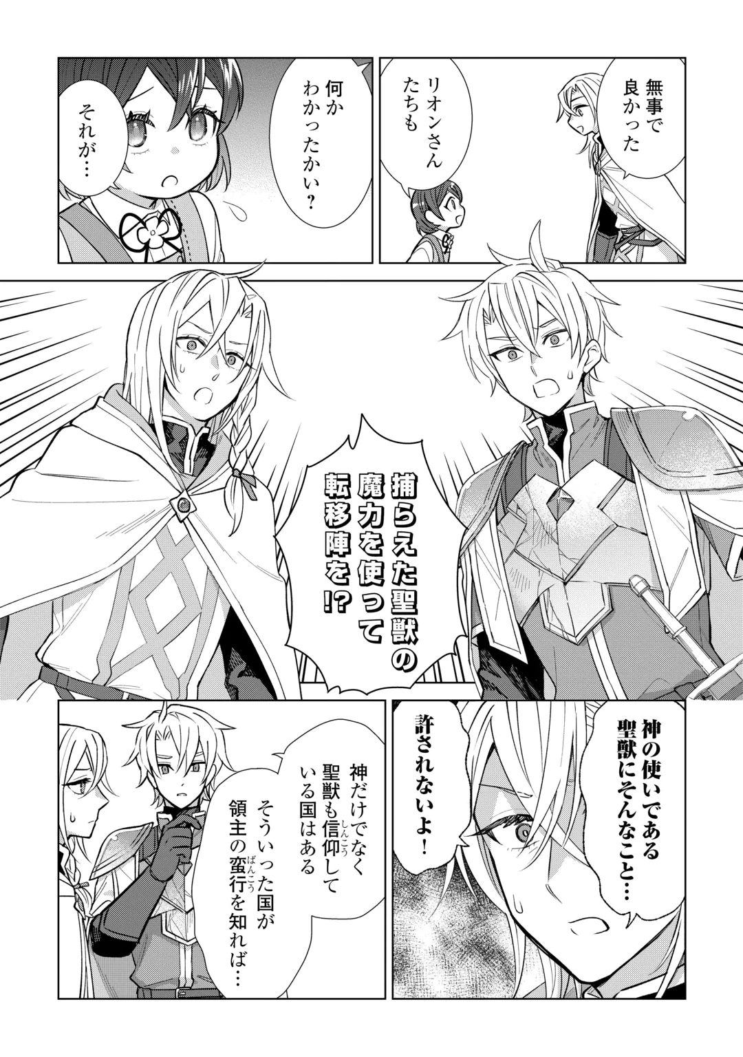 Tensei Youjo wa Onegai Shitai Chapter 24 5ページ