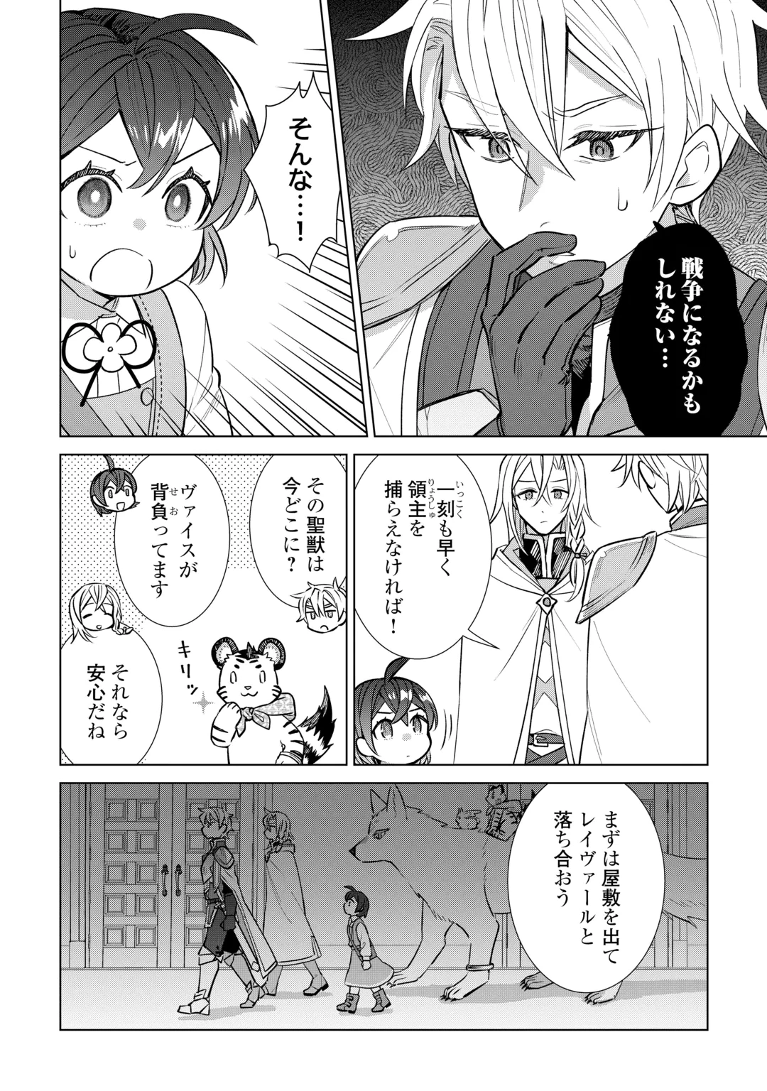Tensei Youjo wa Onegai Shitai Chapter 24 6ページ