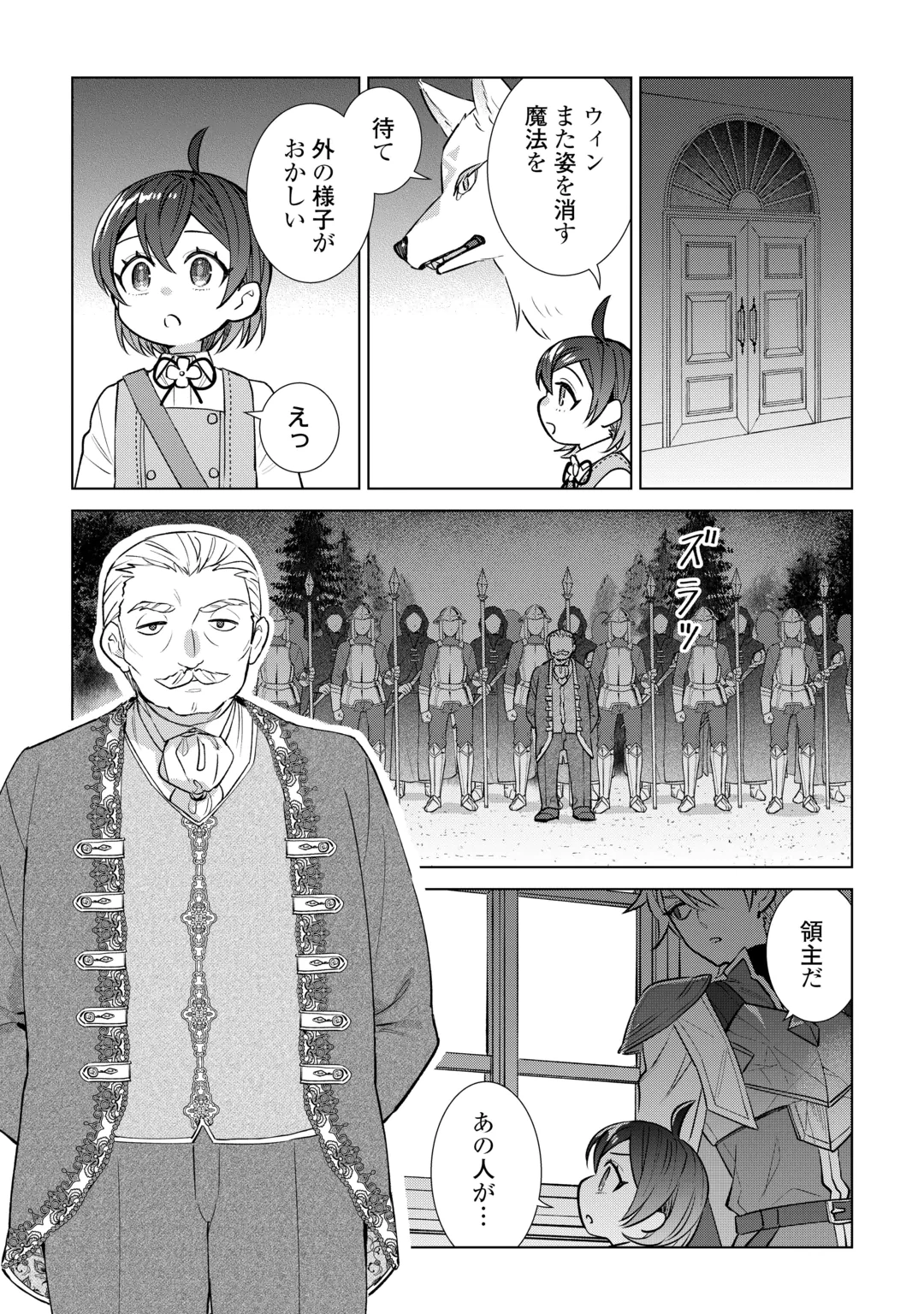 Tensei Youjo wa Onegai Shitai Chapter 24 7ページ