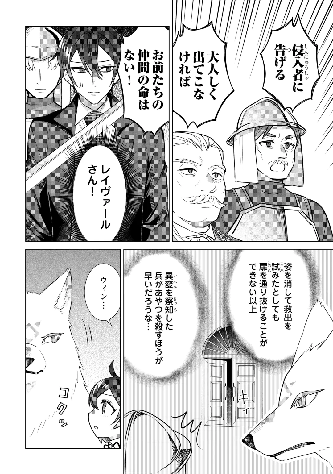 Tensei Youjo wa Onegai Shitai Chapter 24 8ページ