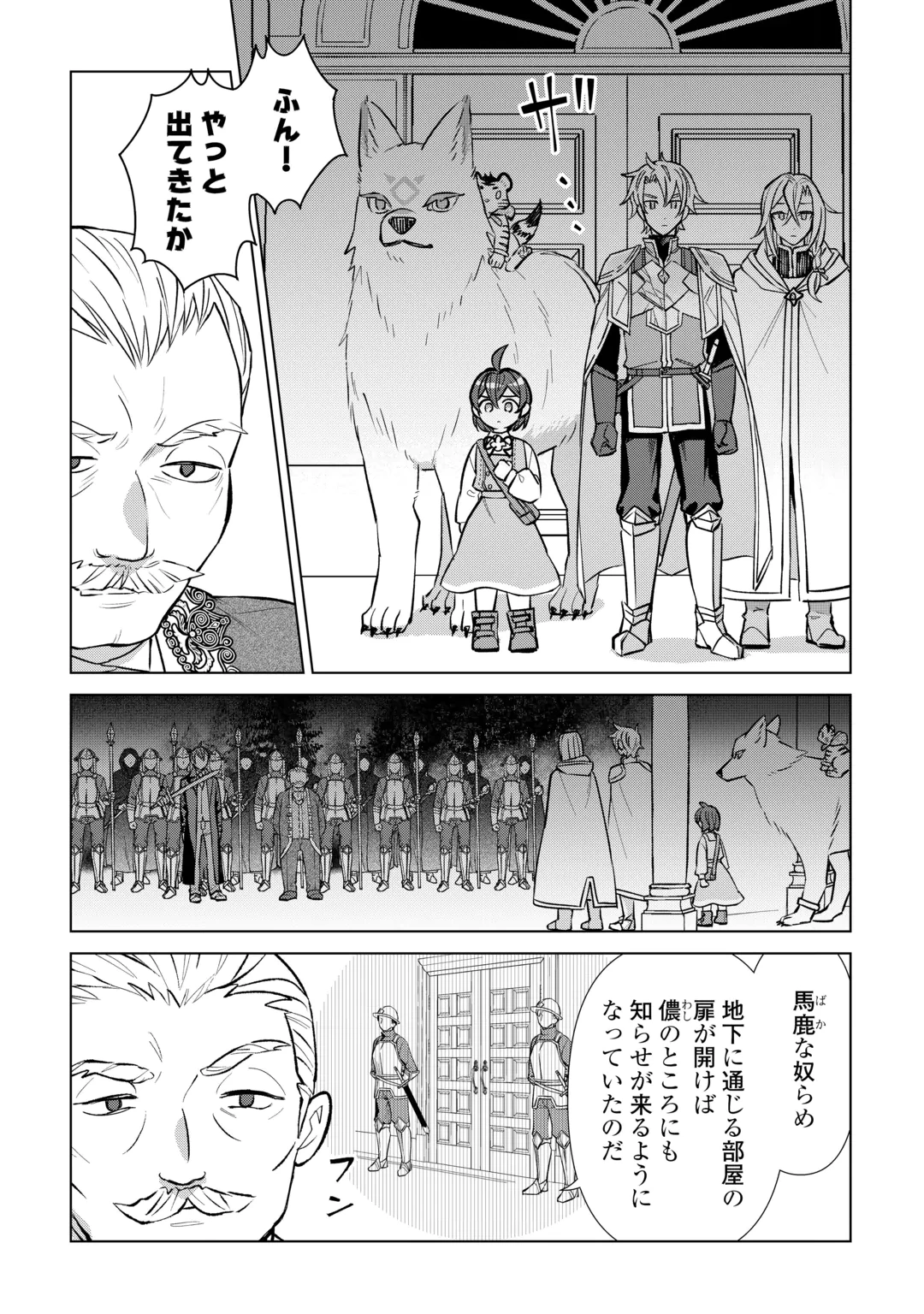 Tensei Youjo wa Onegai Shitai Chapter 24 9ページ