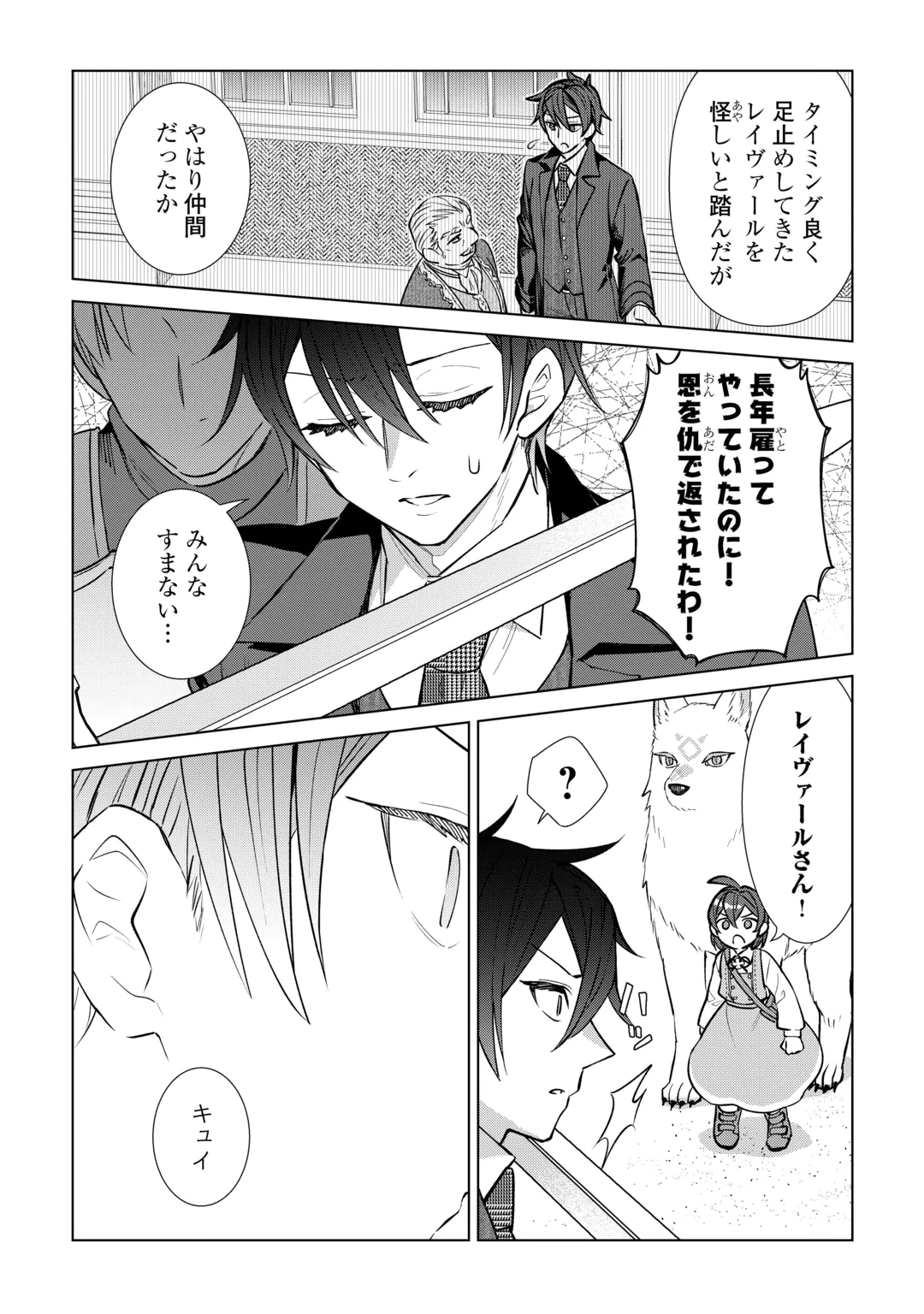 Tensei Youjo wa Onegai Shitai Chapter 24 10ページ