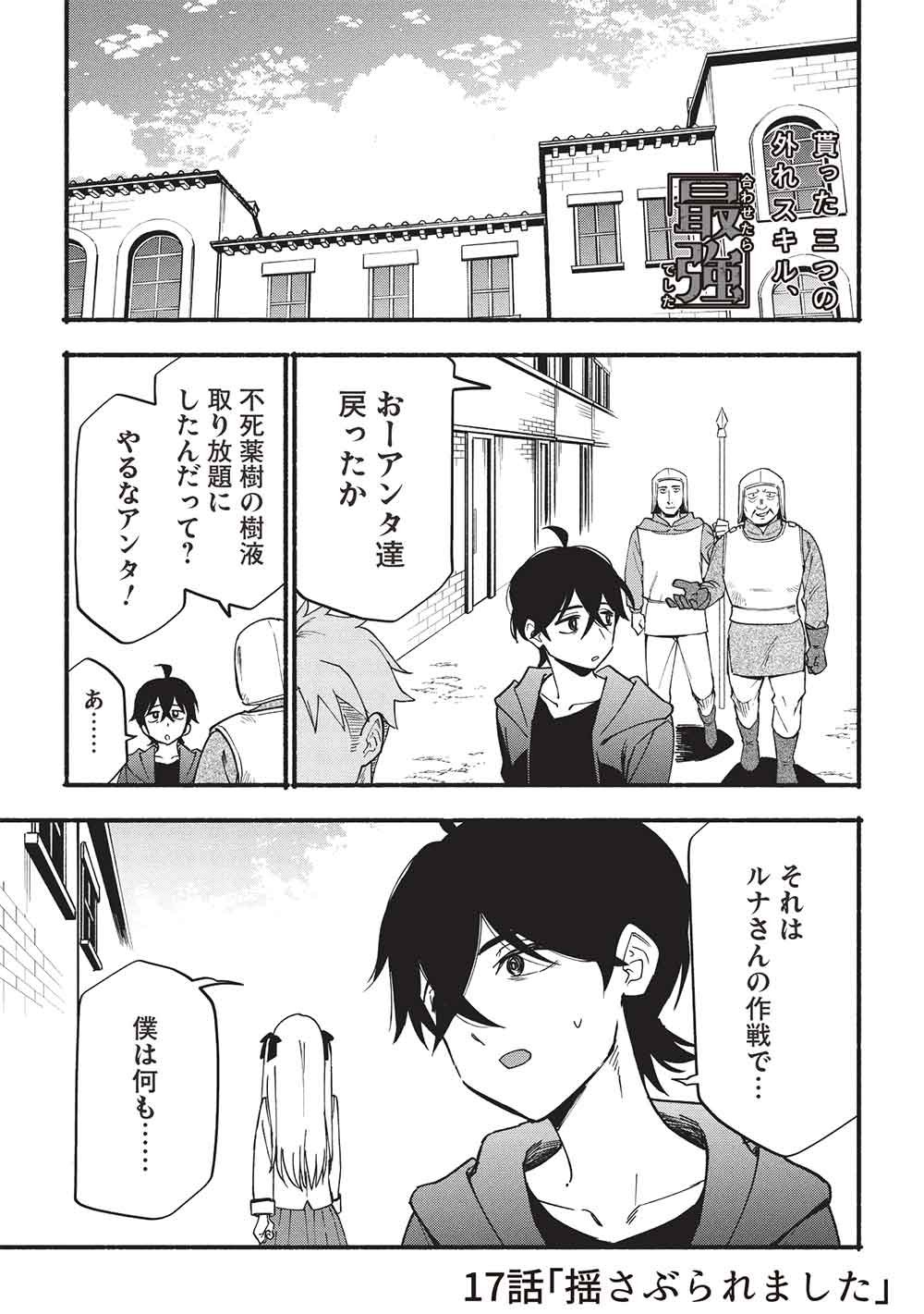 Moratta Mittsu no Hazure Skill, Awasetara Saikyou deshita Chapter 17 1ページ