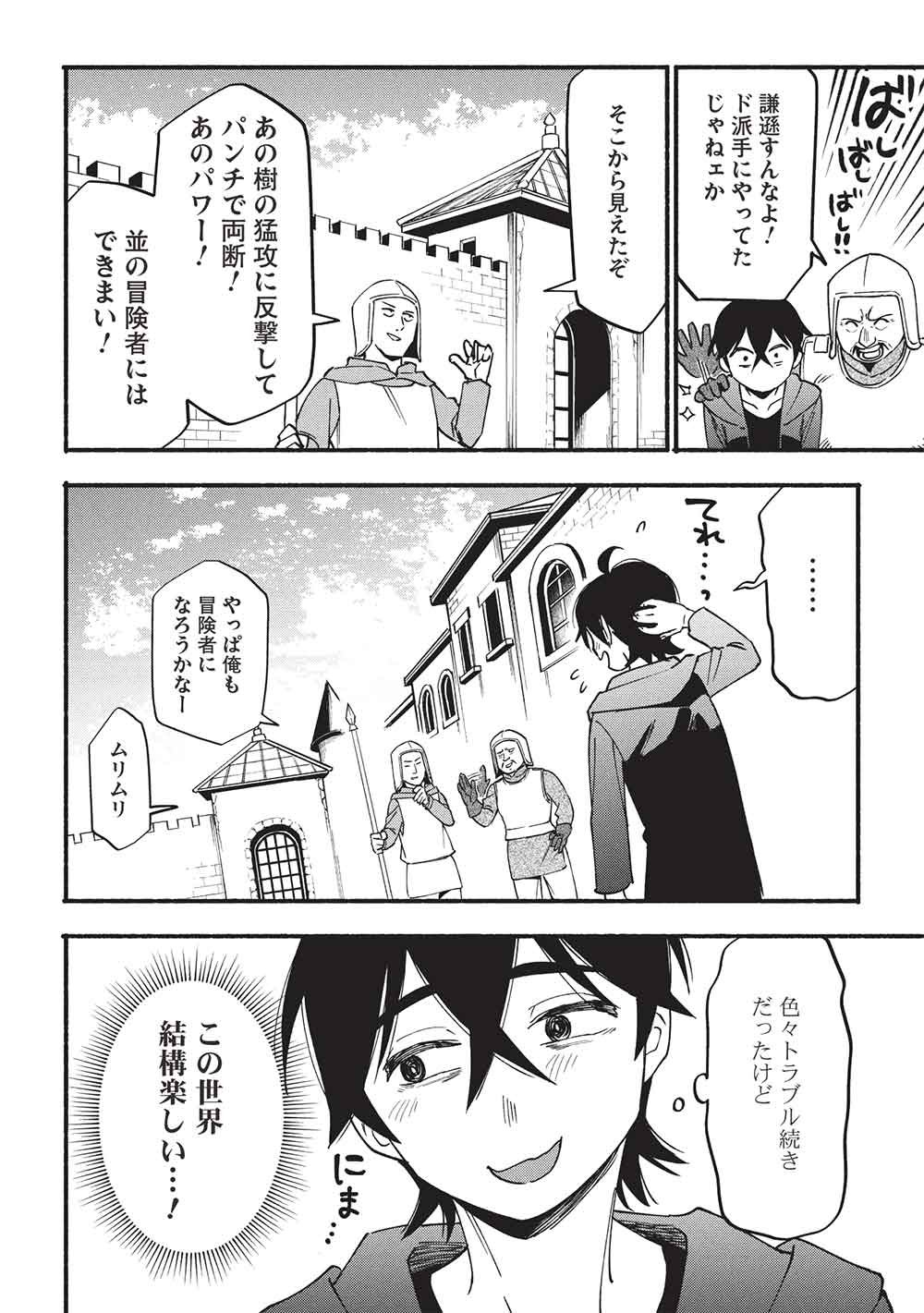 Moratta Mittsu no Hazure Skill, Awasetara Saikyou deshita Chapter 17 2ページ