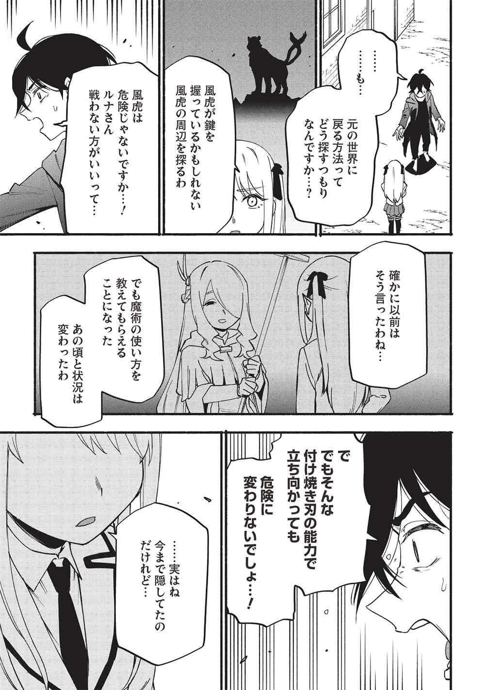Moratta Mittsu no Hazure Skill, Awasetara Saikyou deshita Chapter 17 11ページ
