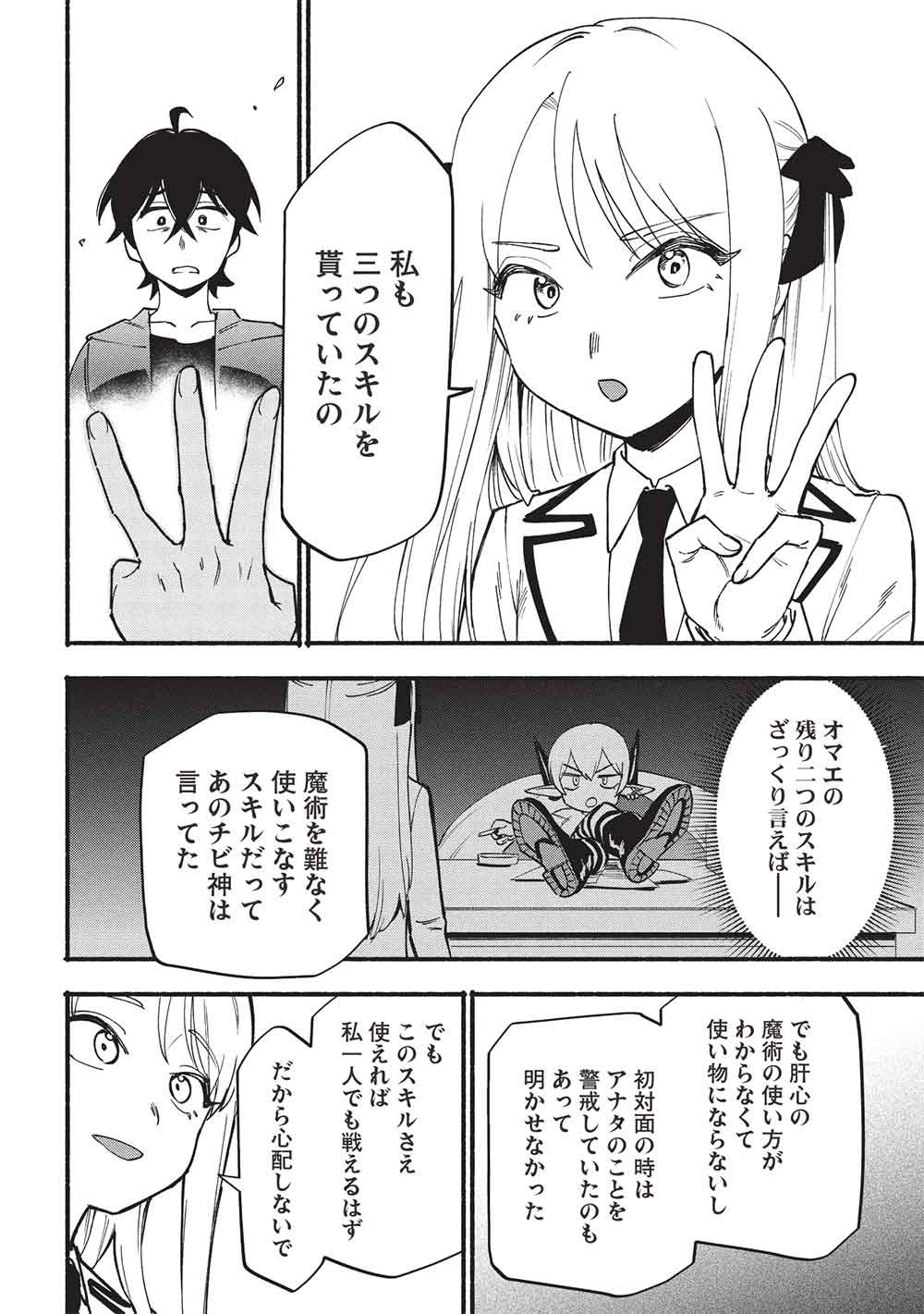 Moratta Mittsu no Hazure Skill, Awasetara Saikyou deshita Chapter 17 12ページ