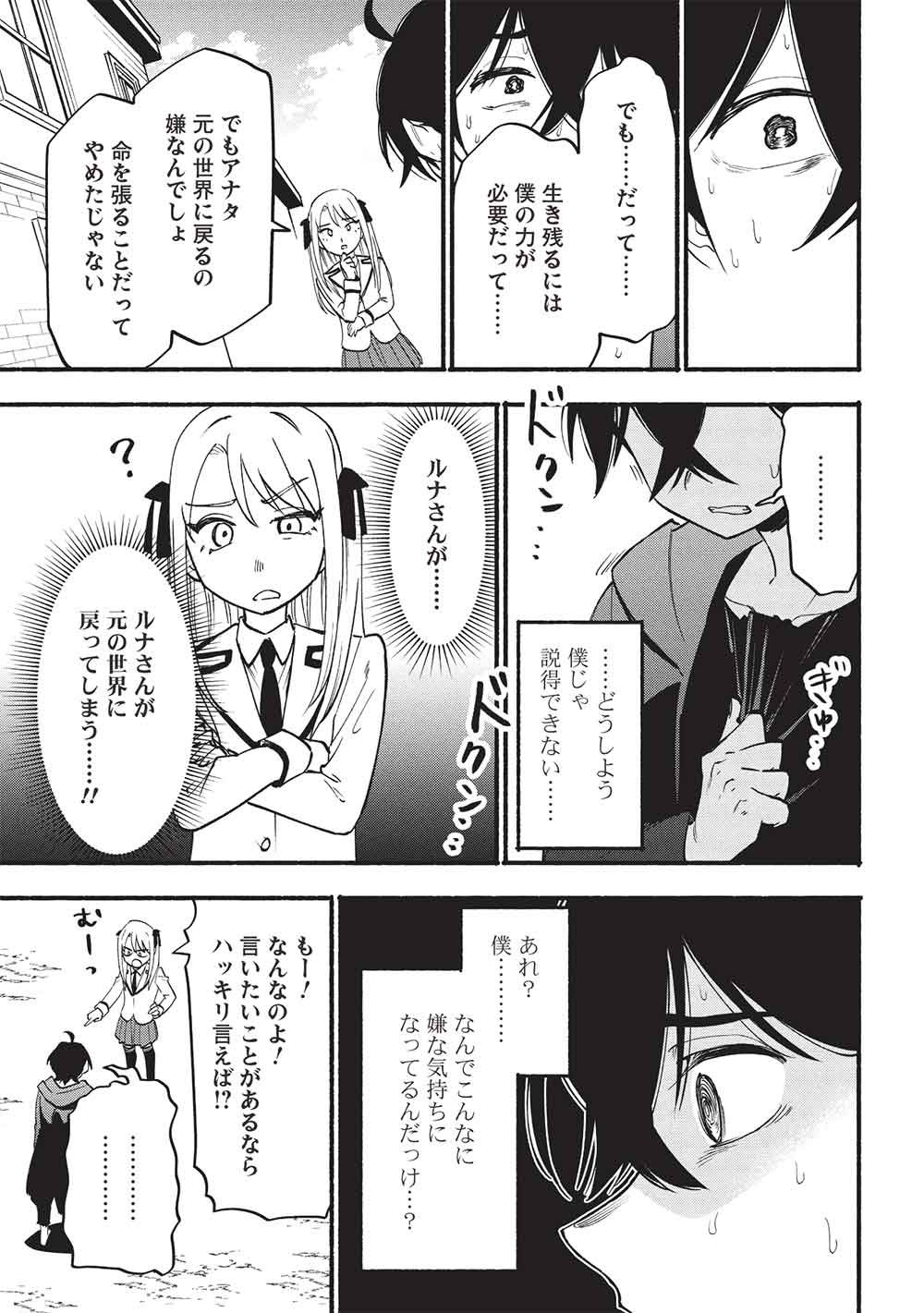 Moratta Mittsu no Hazure Skill, Awasetara Saikyou deshita Chapter 17 13ページ