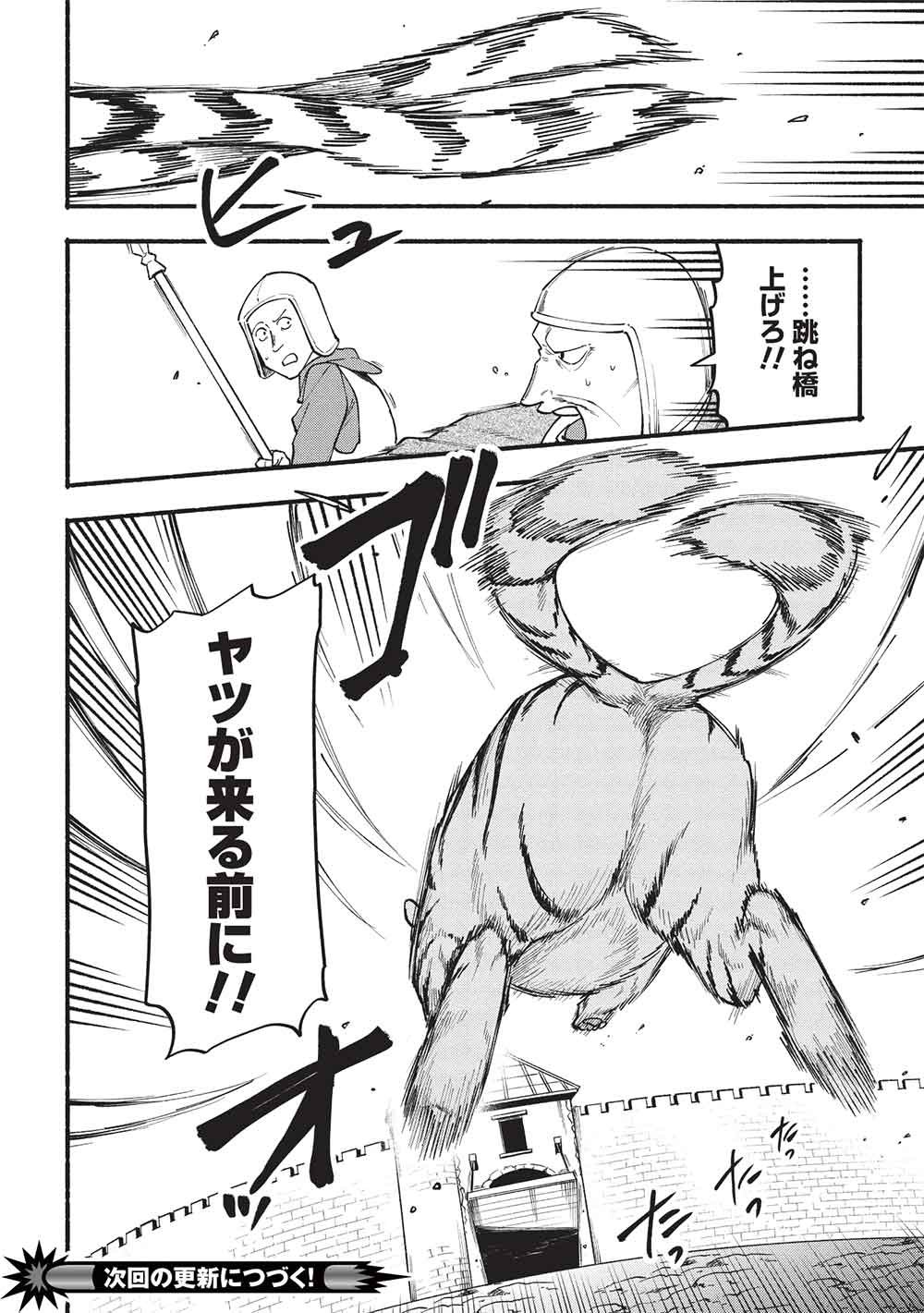Moratta Mittsu no Hazure Skill, Awasetara Saikyou deshita Chapter 17 16ページ