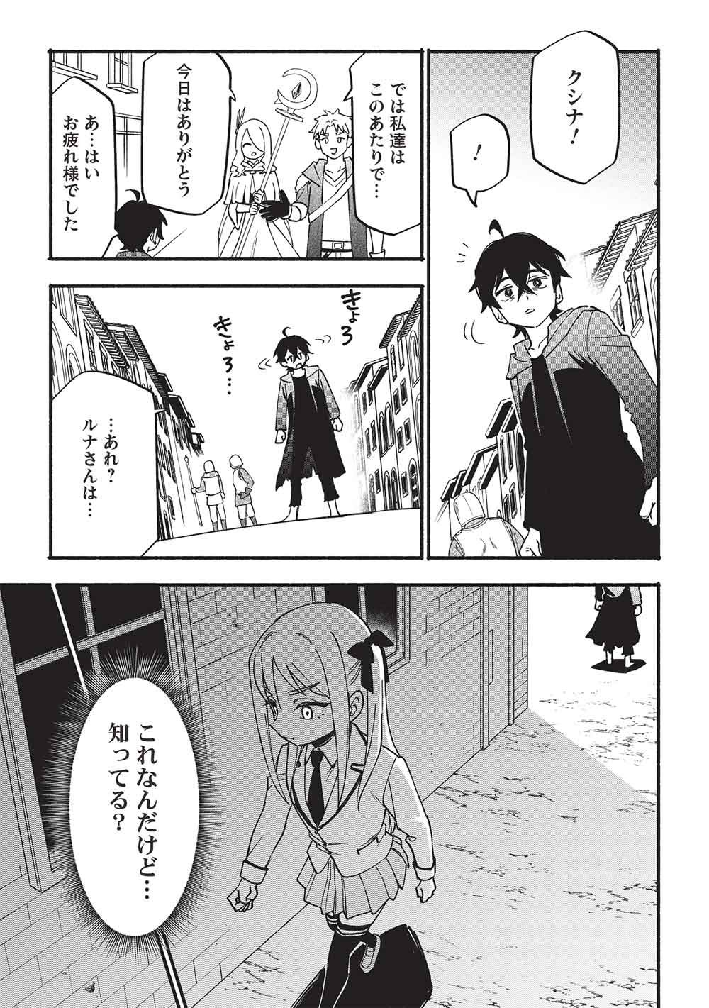 Moratta Mittsu no Hazure Skill, Awasetara Saikyou deshita Chapter 17 3ページ