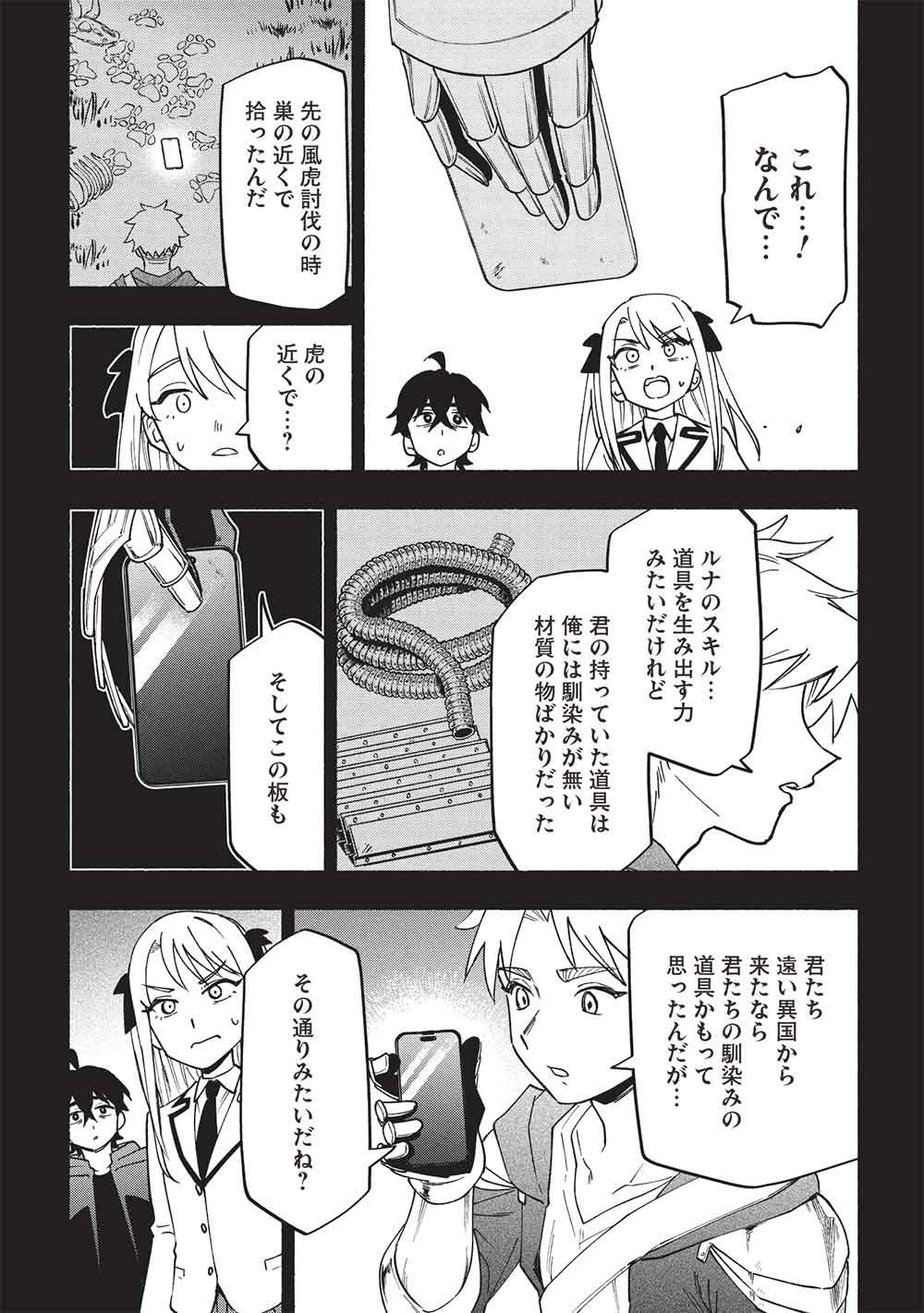 Moratta Mittsu no Hazure Skill, Awasetara Saikyou deshita Chapter 17 4ページ