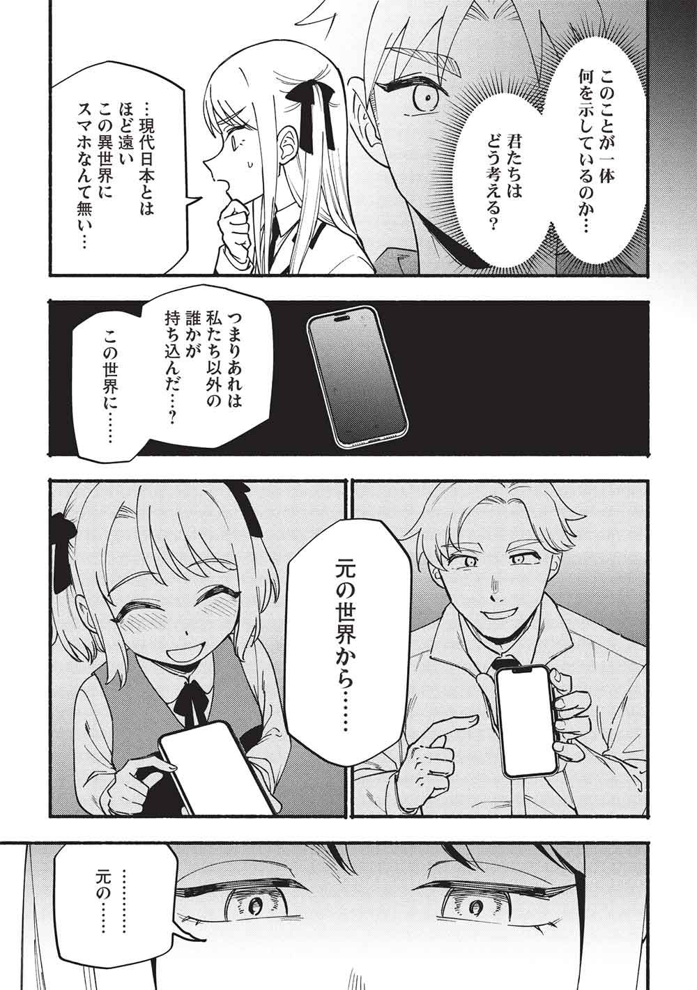 Moratta Mittsu no Hazure Skill, Awasetara Saikyou deshita Chapter 17 5ページ