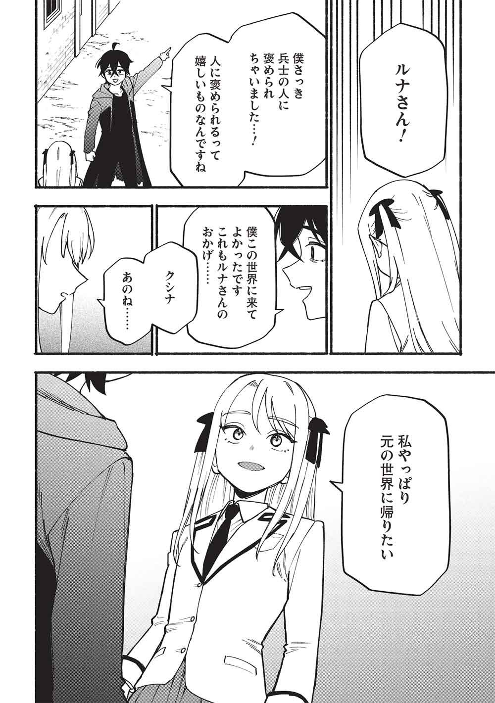 Moratta Mittsu no Hazure Skill, Awasetara Saikyou deshita Chapter 17 6ページ