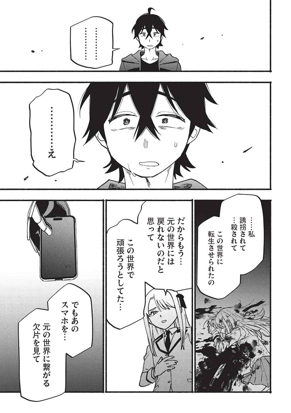 Moratta Mittsu no Hazure Skill, Awasetara Saikyou deshita Chapter 17 7ページ
