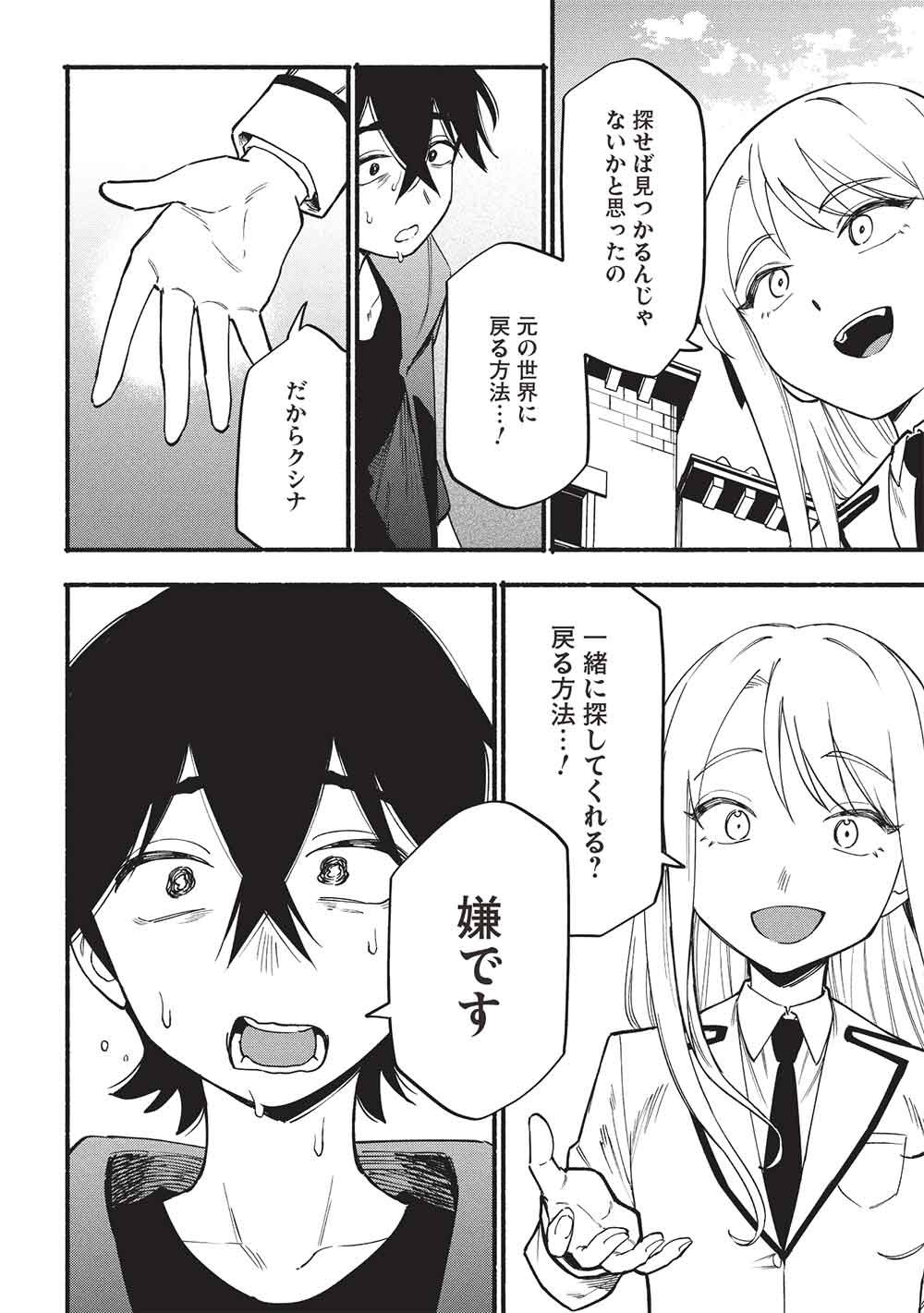 Moratta Mittsu no Hazure Skill, Awasetara Saikyou deshita Chapter 17 8ページ