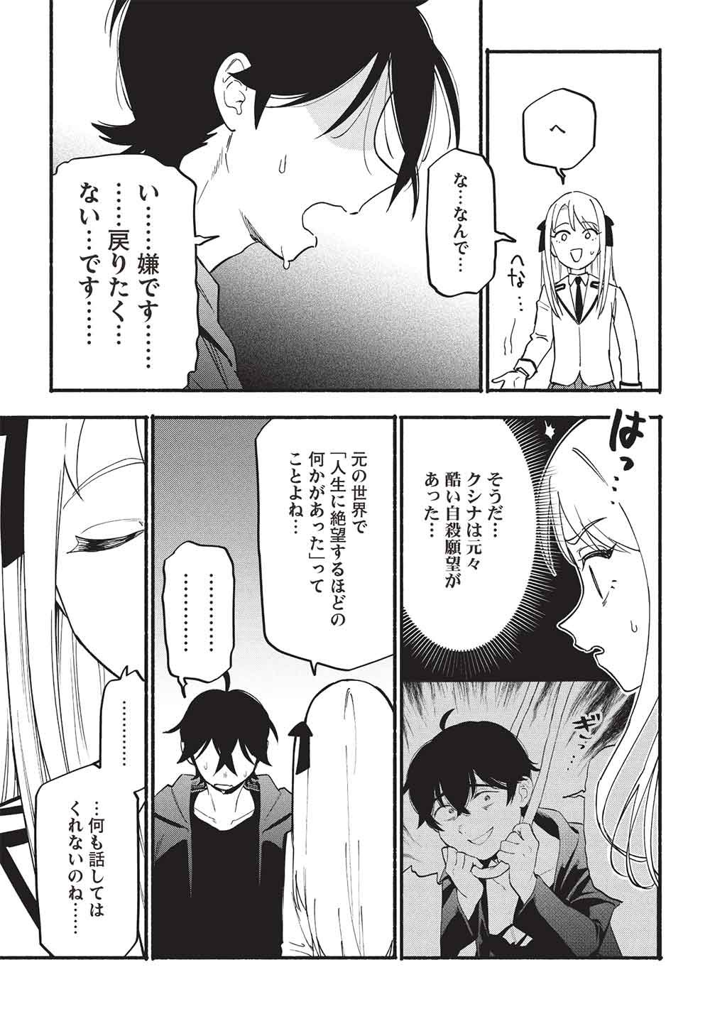 Moratta Mittsu no Hazure Skill, Awasetara Saikyou deshita Chapter 17 9ページ