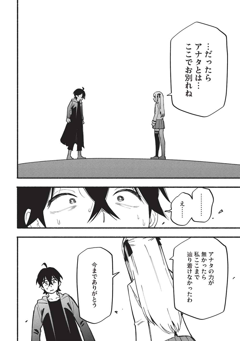 Moratta Mittsu no Hazure Skill, Awasetara Saikyou deshita Chapter 17 10ページ