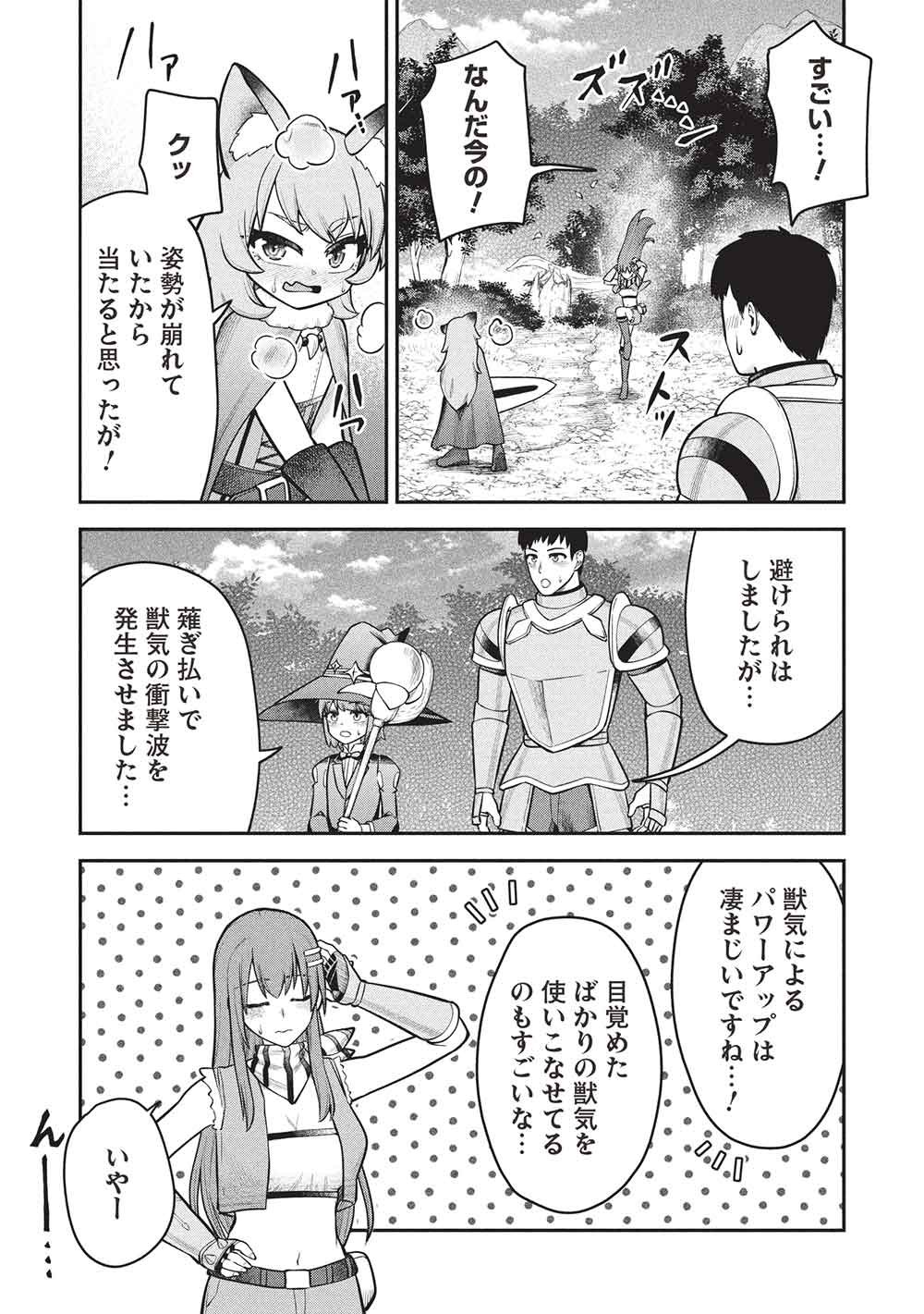 "Monban Yattero" to Iware Juugo Nen, Tsuttatetteru Aida ni Ore no Maryoku ga 9999 "Saikyou" ni Sodattemashita Chapter 30 12ページ
