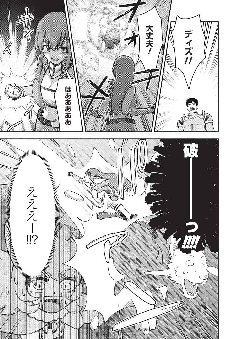 "Monban Yattero" to Iware Juugo Nen, Tsuttatetteru Aida ni Ore no Maryoku ga 9999 "Saikyou" ni Sodattemashita Chapter 30 17ページ
