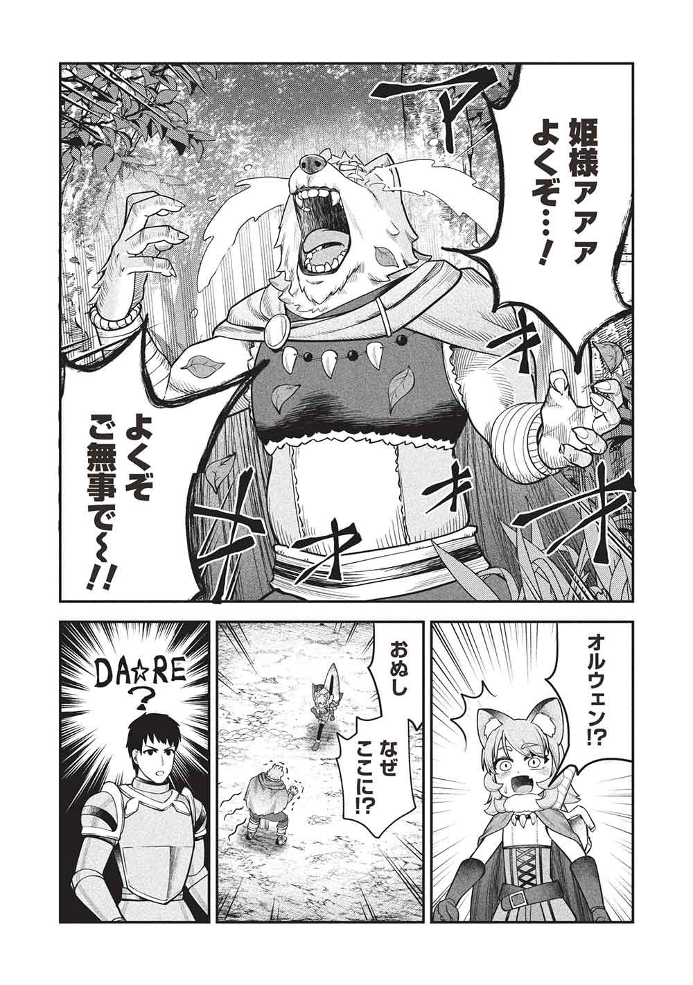 "Monban Yattero" to Iware Juugo Nen, Tsuttatetteru Aida ni Ore no Maryoku ga 9999 "Saikyou" ni Sodattemashita Chapter 30 21ページ
