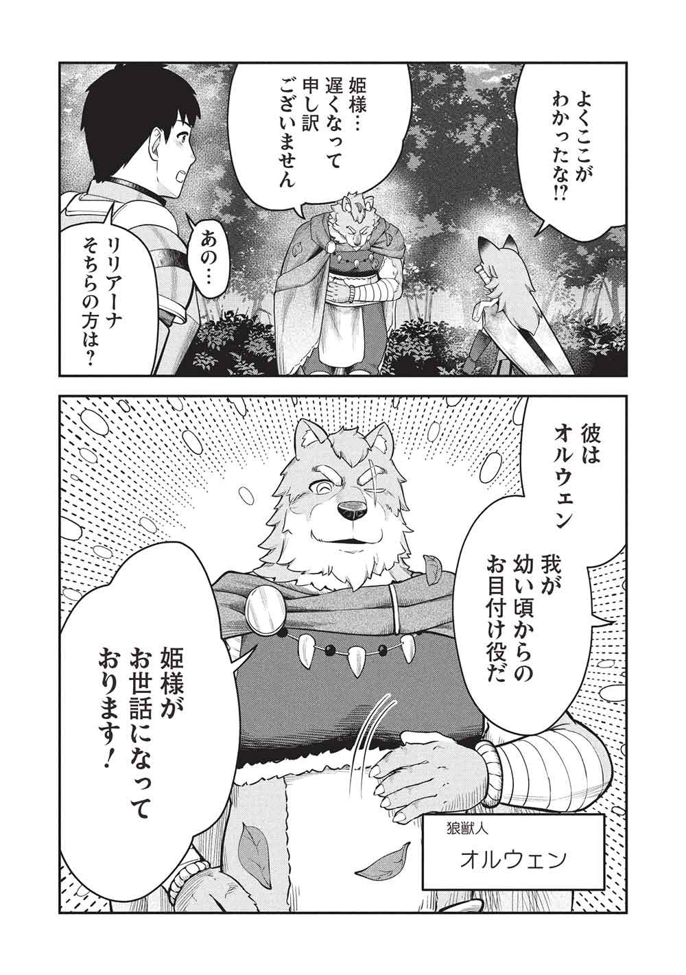 "Monban Yattero" to Iware Juugo Nen, Tsuttatetteru Aida ni Ore no Maryoku ga 9999 "Saikyou" ni Sodattemashita Chapter 30 22ページ
