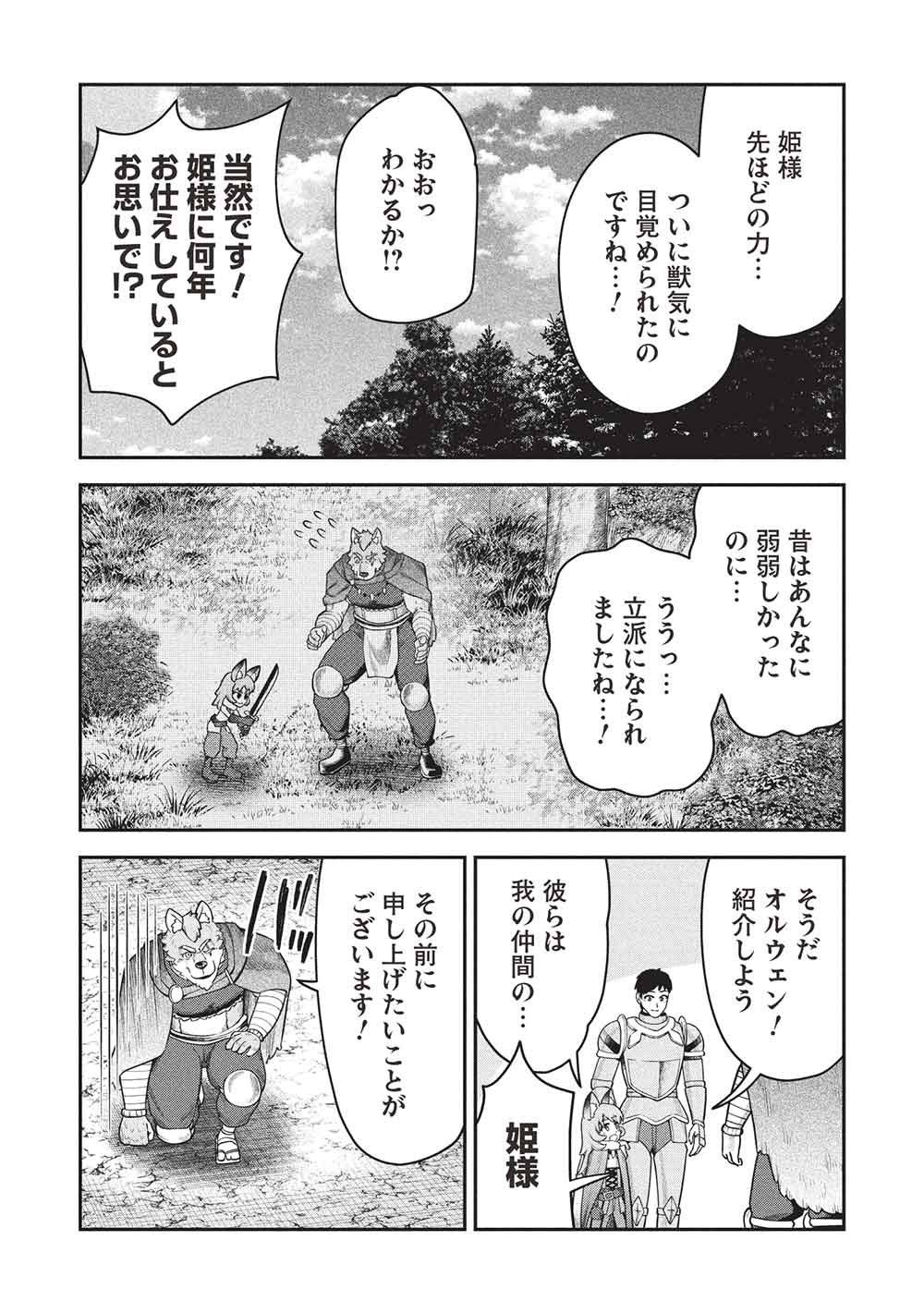 "Monban Yattero" to Iware Juugo Nen, Tsuttatetteru Aida ni Ore no Maryoku ga 9999 "Saikyou" ni Sodattemashita Chapter 30 23ページ