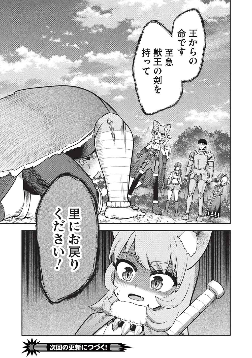"Monban Yattero" to Iware Juugo Nen, Tsuttatetteru Aida ni Ore no Maryoku ga 9999 "Saikyou" ni Sodattemashita Chapter 30 24ページ