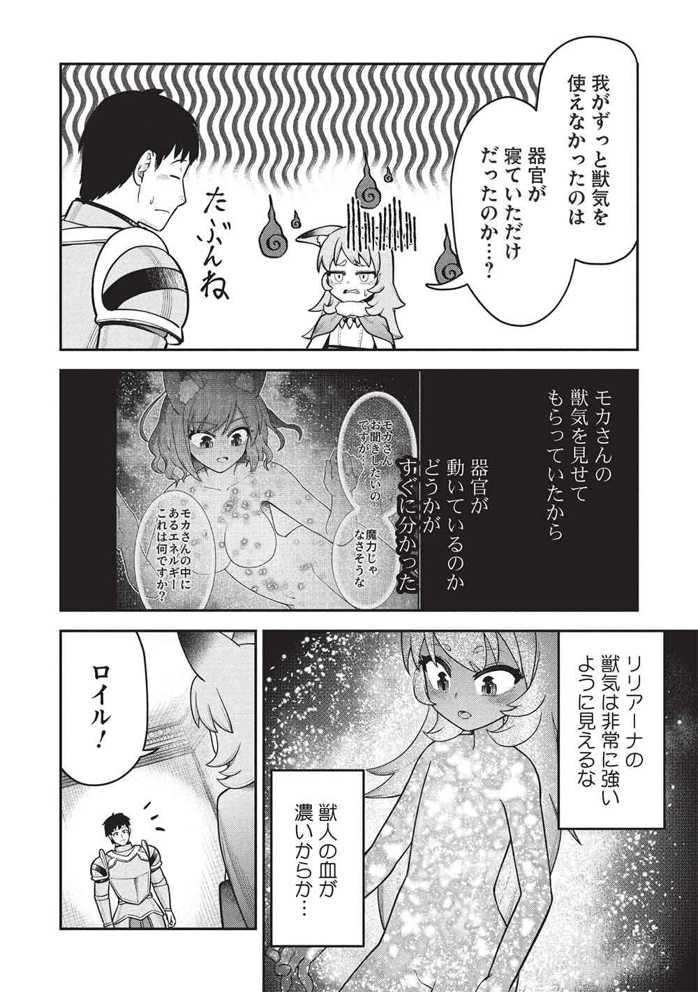 "Monban Yattero" to Iware Juugo Nen, Tsuttatetteru Aida ni Ore no Maryoku ga 9999 "Saikyou" ni Sodattemashita Chapter 30 4ページ