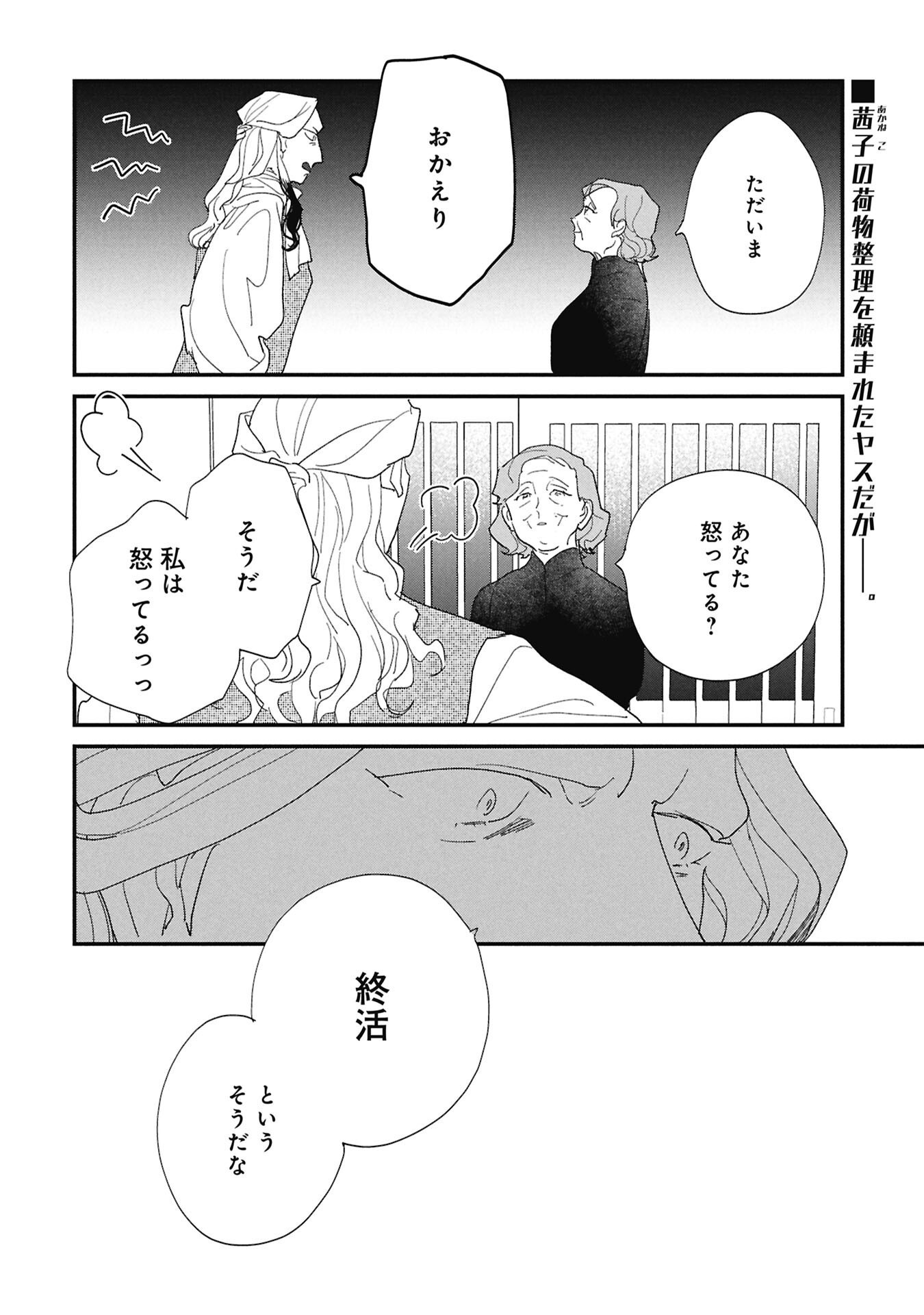 Kawatare, Kataware Chapter 9.2 1ページ