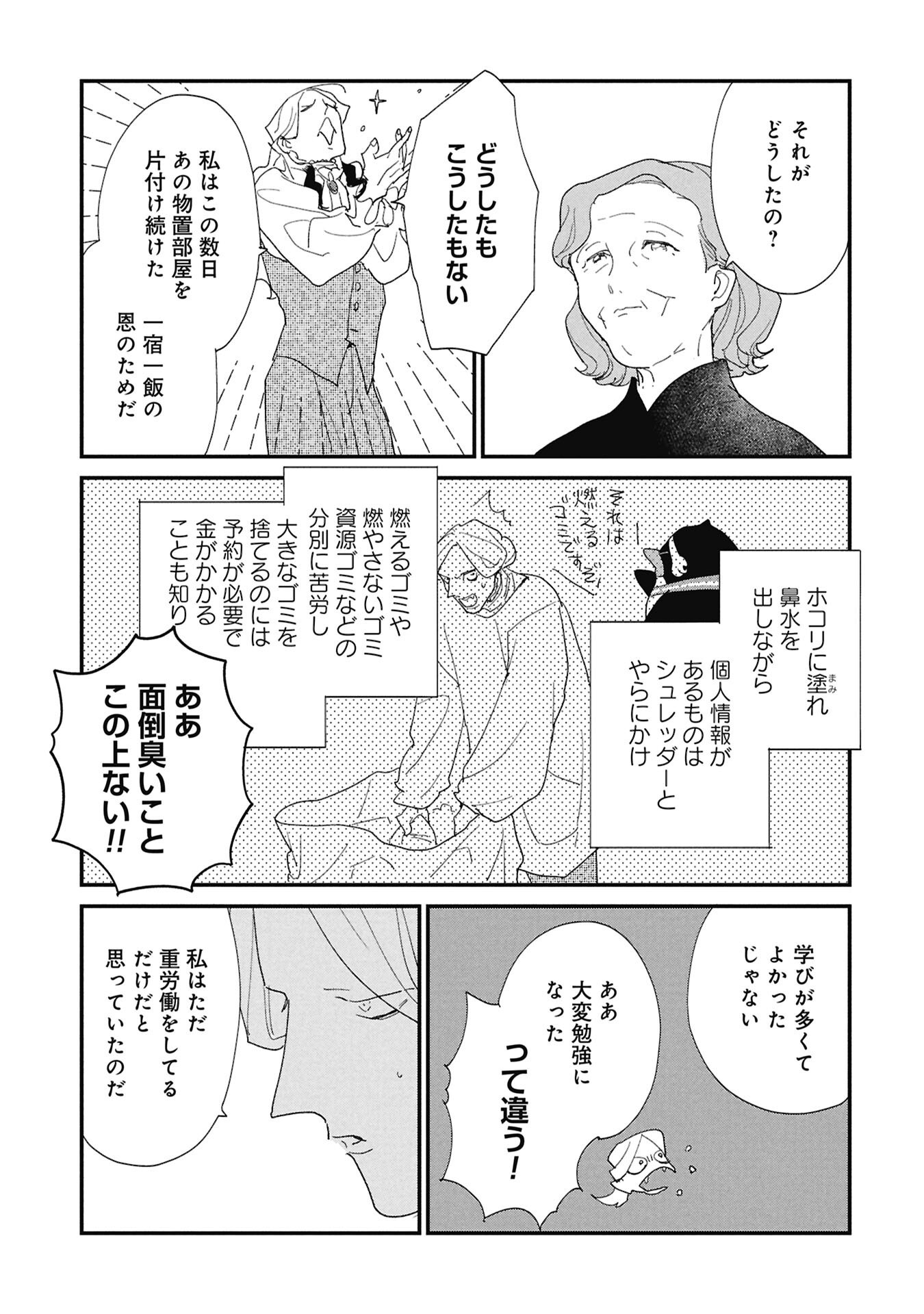 Kawatare, Kataware Chapter 9.2 2ページ