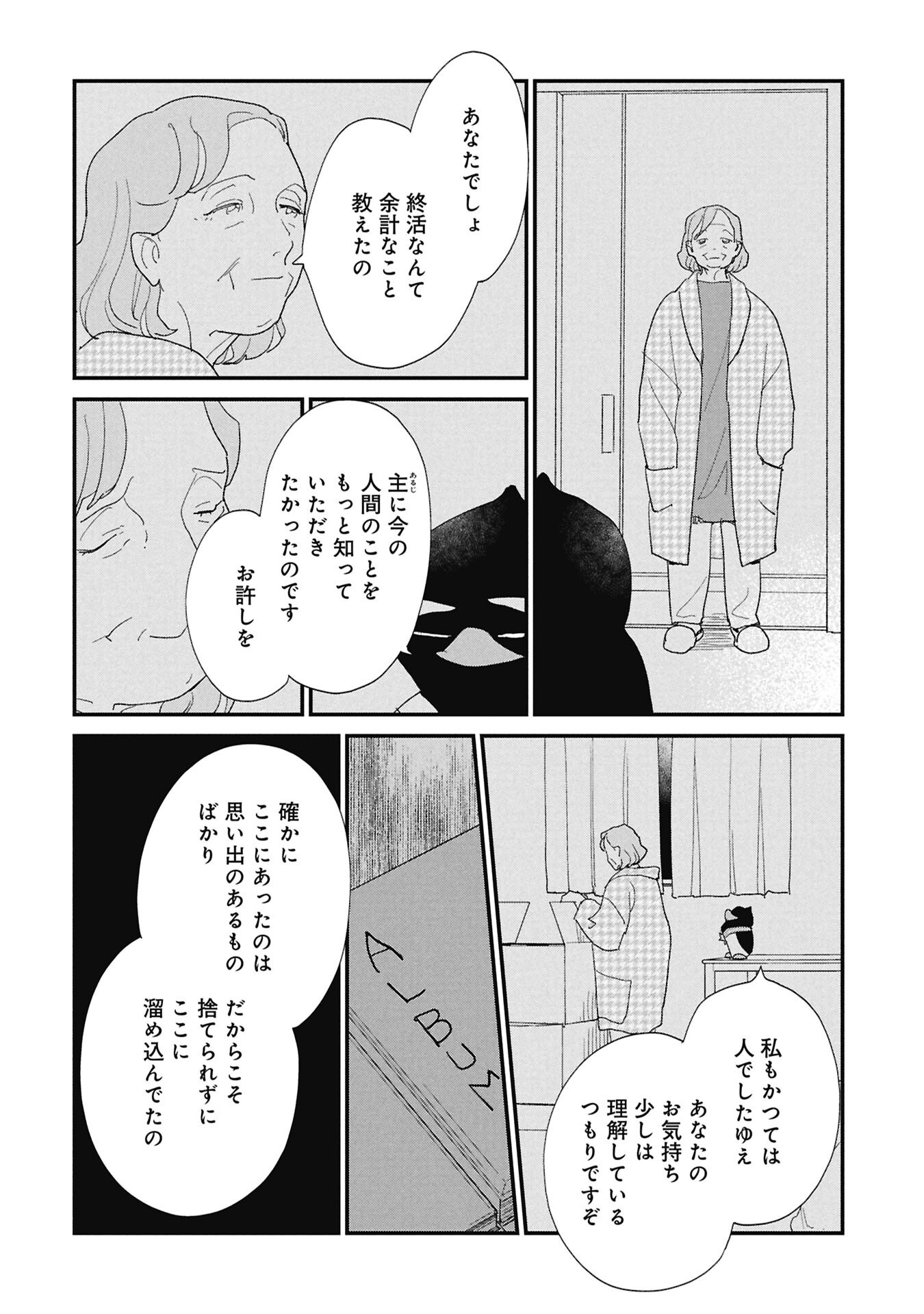 Kawatare, Kataware Chapter 9.2 11ページ
