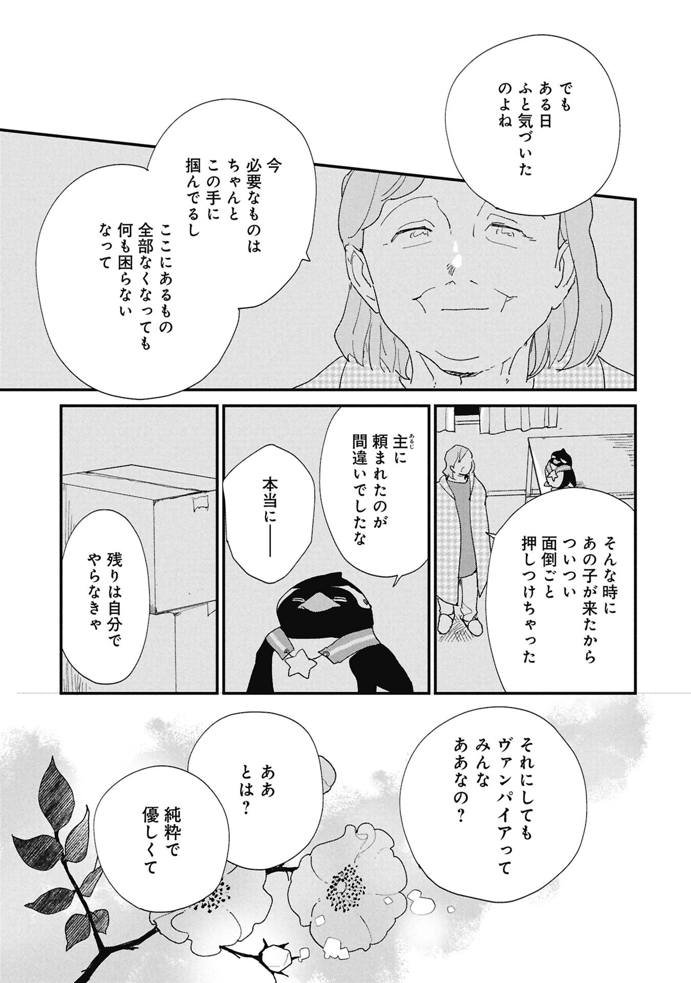 Kawatare, Kataware Chapter 9.2 12ページ