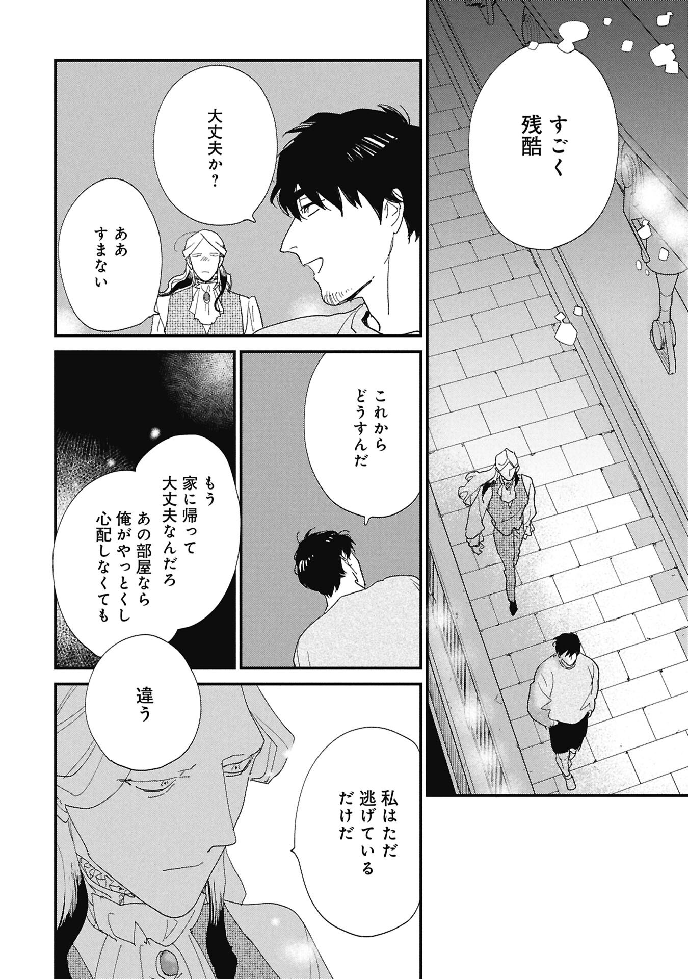 Kawatare, Kataware Chapter 9.2 13ページ