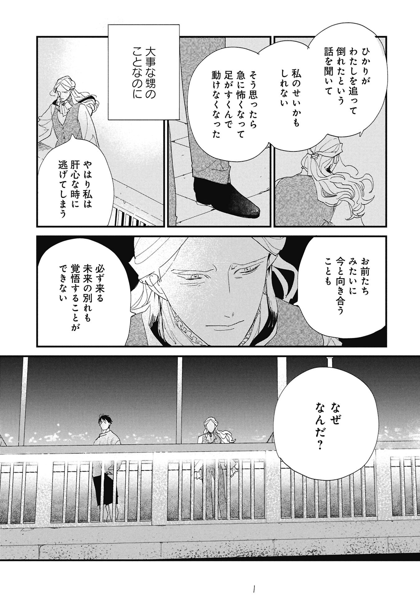 Kawatare, Kataware Chapter 9.2 14ページ