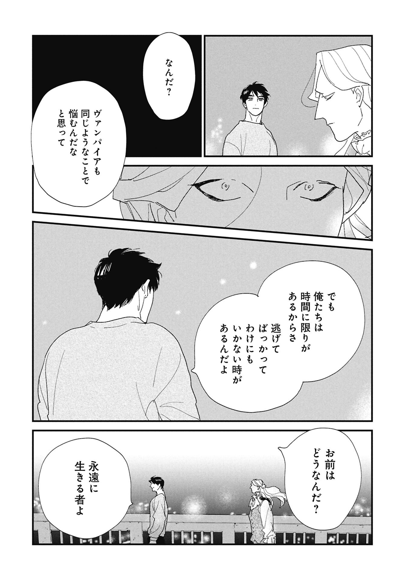 Kawatare, Kataware Chapter 9.2 15ページ