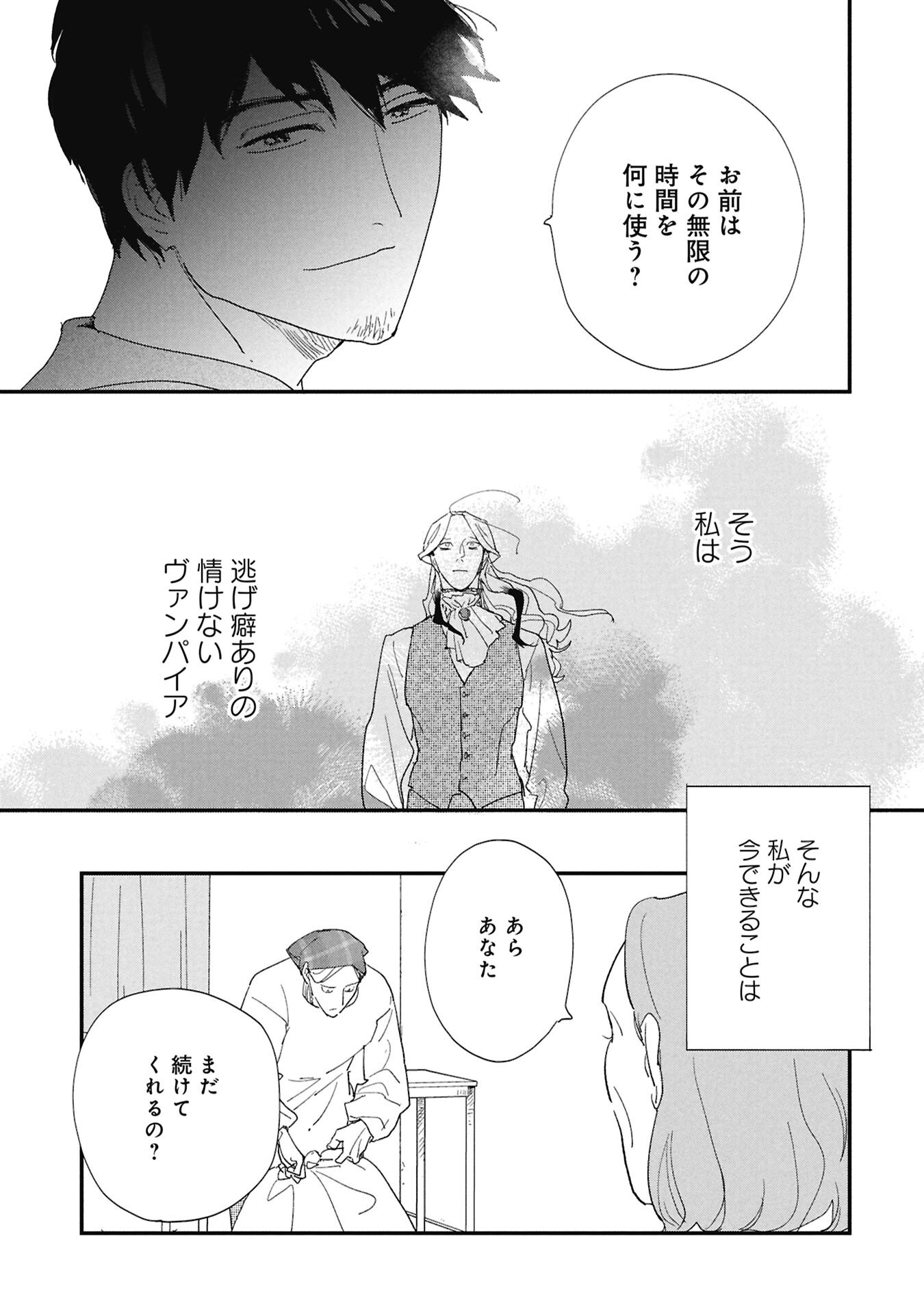 Kawatare, Kataware Chapter 9.2 16ページ