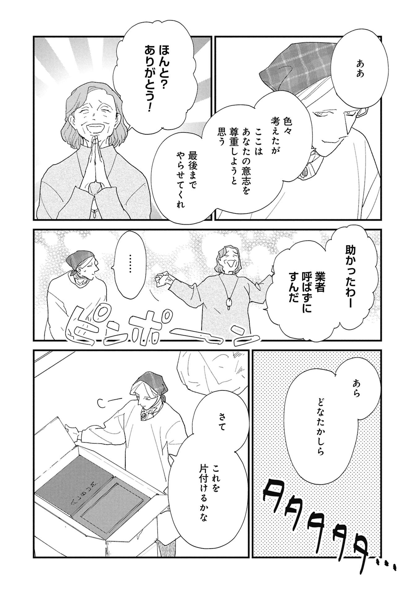 Kawatare, Kataware Chapter 9.2 17ページ