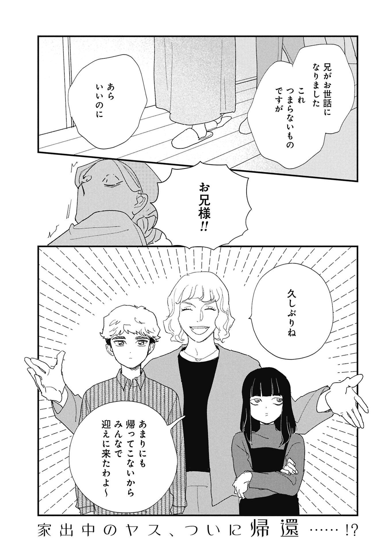 Kawatare, Kataware Chapter 9.2 18ページ