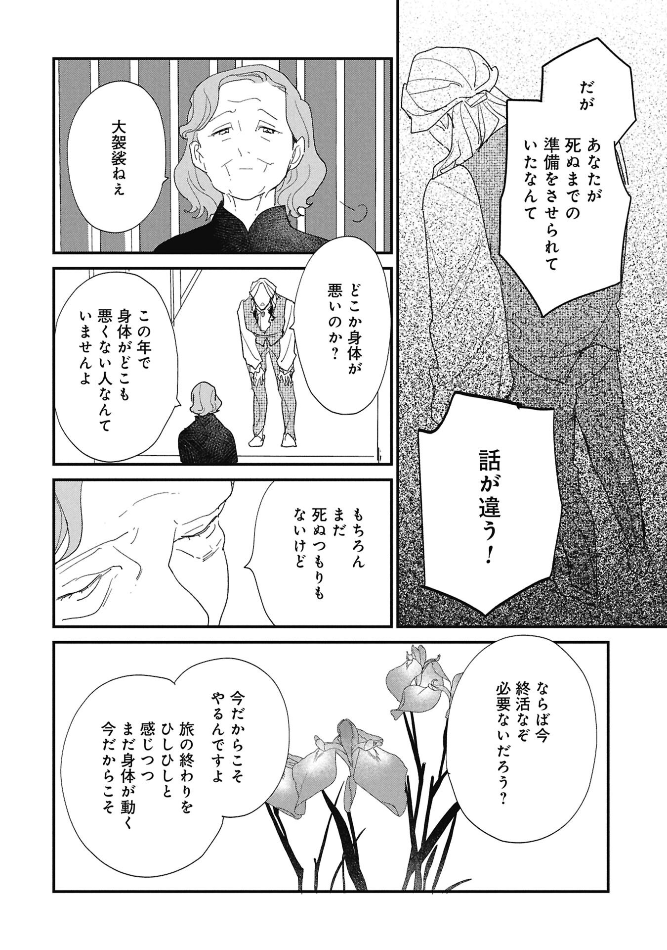 Kawatare, Kataware Chapter 9.2 3ページ