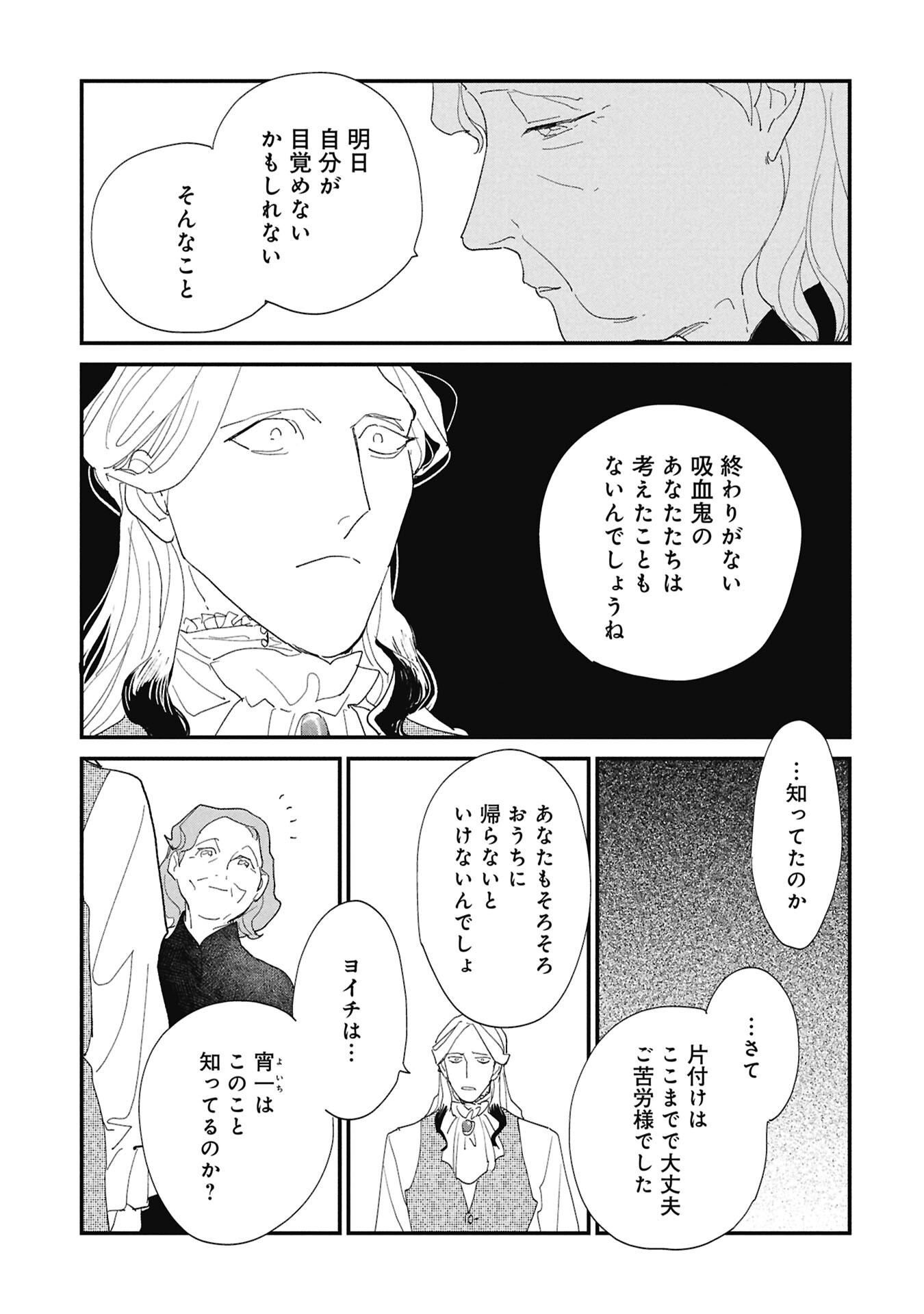 Kawatare, Kataware Chapter 9.2 4ページ