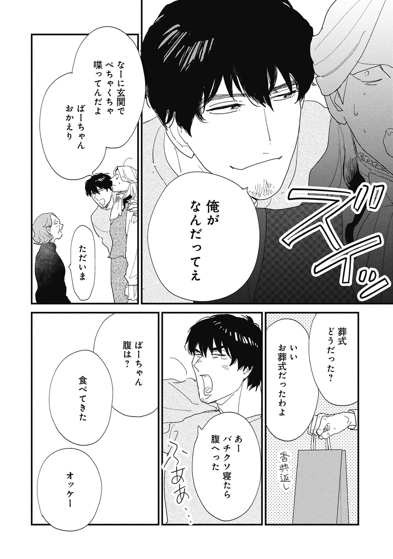 Kawatare, Kataware Chapter 9.2 5ページ