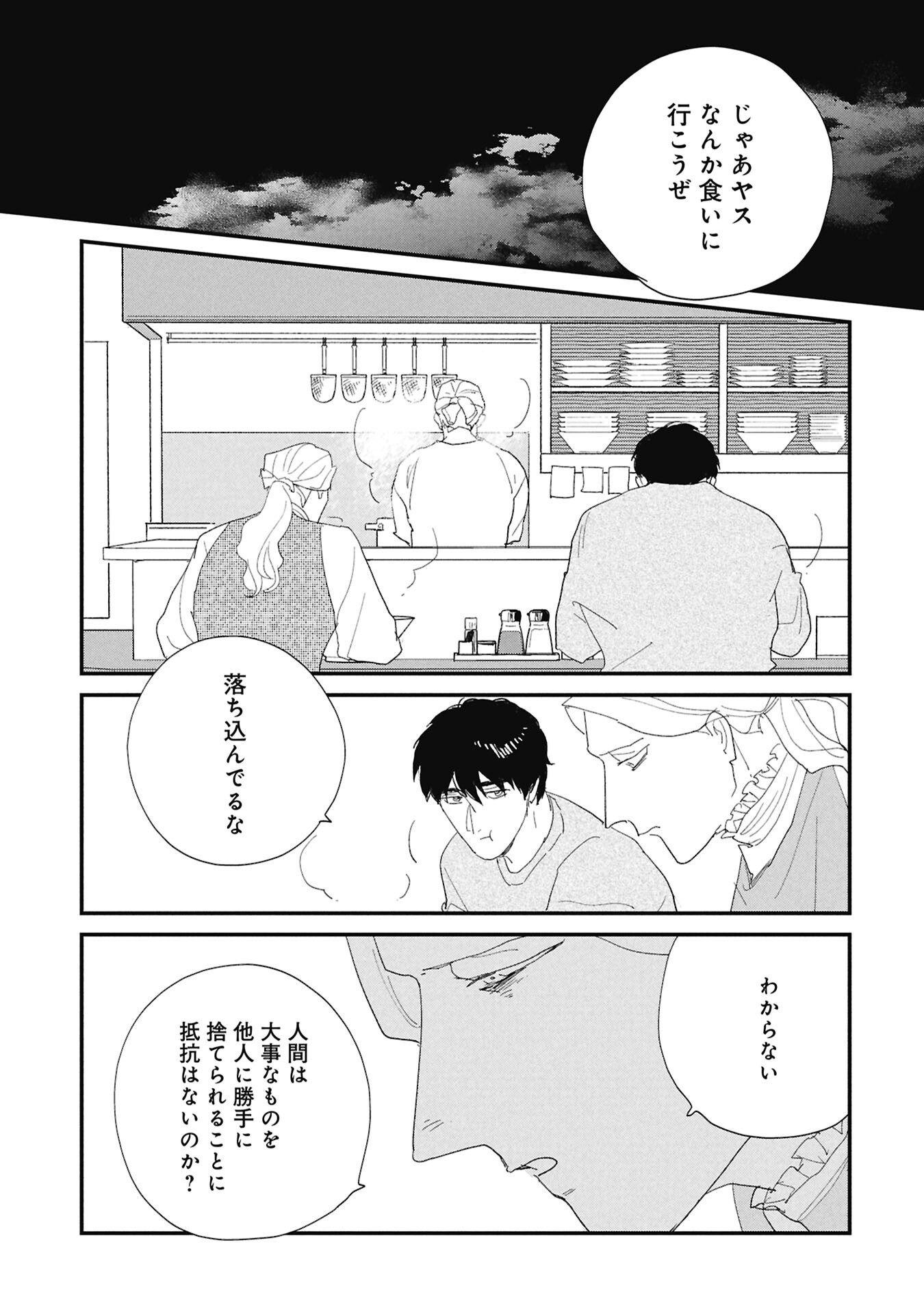 Kawatare, Kataware Chapter 9.2 6ページ